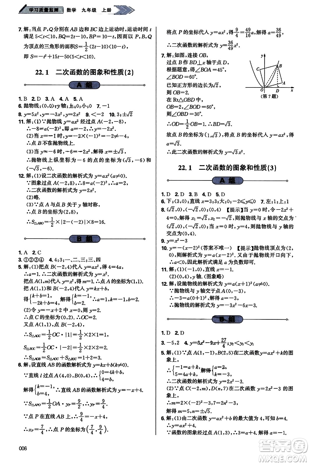 天津教育出版社2023年秋學(xué)習(xí)質(zhì)量監(jiān)測九年級數(shù)學(xué)上冊人教版答案