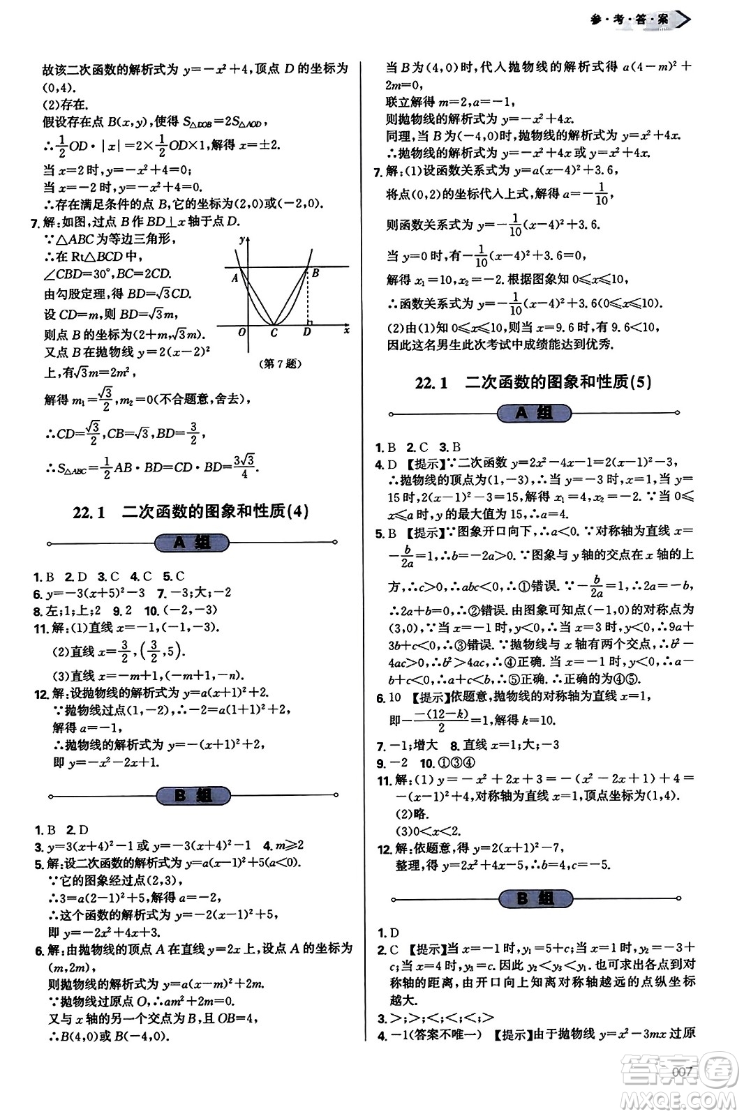 天津教育出版社2023年秋學(xué)習(xí)質(zhì)量監(jiān)測九年級數(shù)學(xué)上冊人教版答案