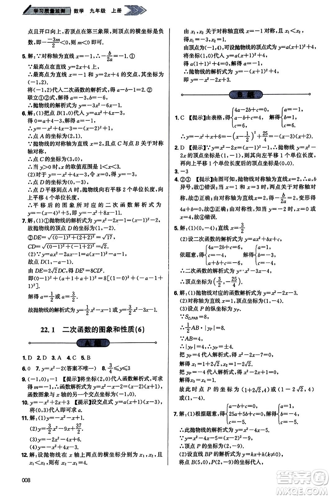 天津教育出版社2023年秋學(xué)習(xí)質(zhì)量監(jiān)測九年級數(shù)學(xué)上冊人教版答案