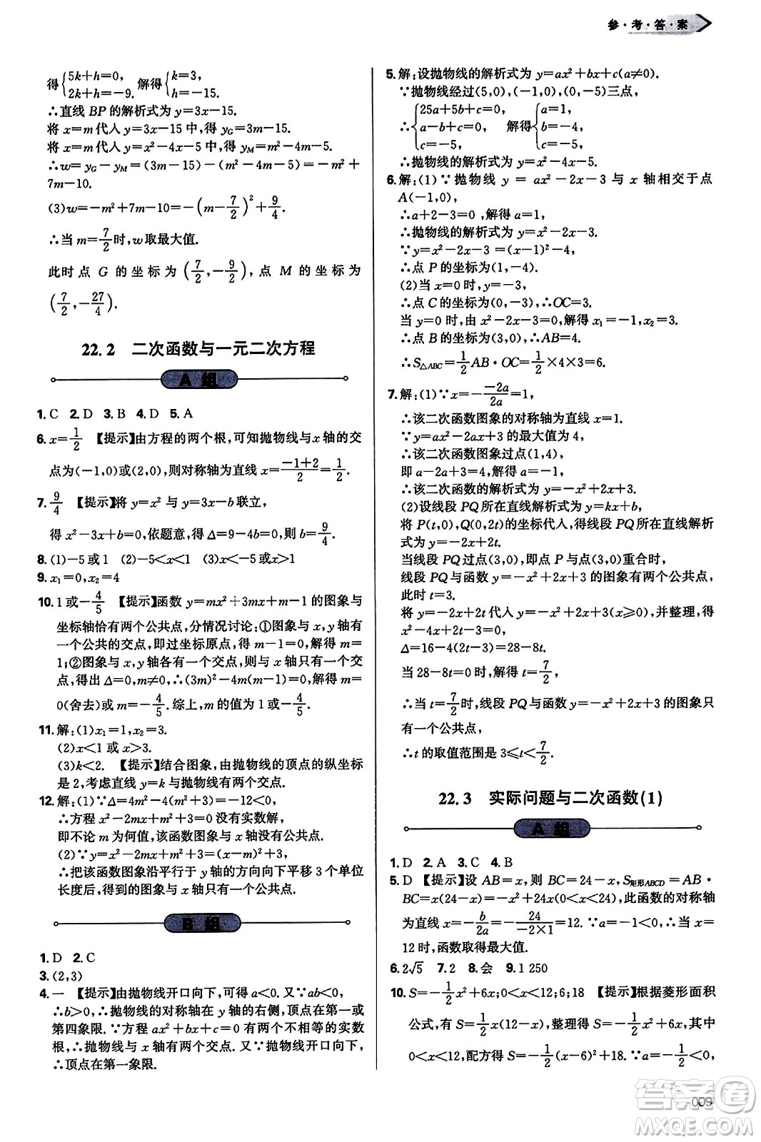 天津教育出版社2023年秋學(xué)習(xí)質(zhì)量監(jiān)測九年級數(shù)學(xué)上冊人教版答案