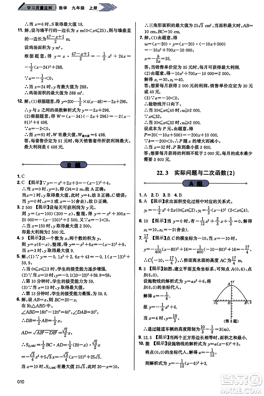 天津教育出版社2023年秋學(xué)習(xí)質(zhì)量監(jiān)測九年級數(shù)學(xué)上冊人教版答案