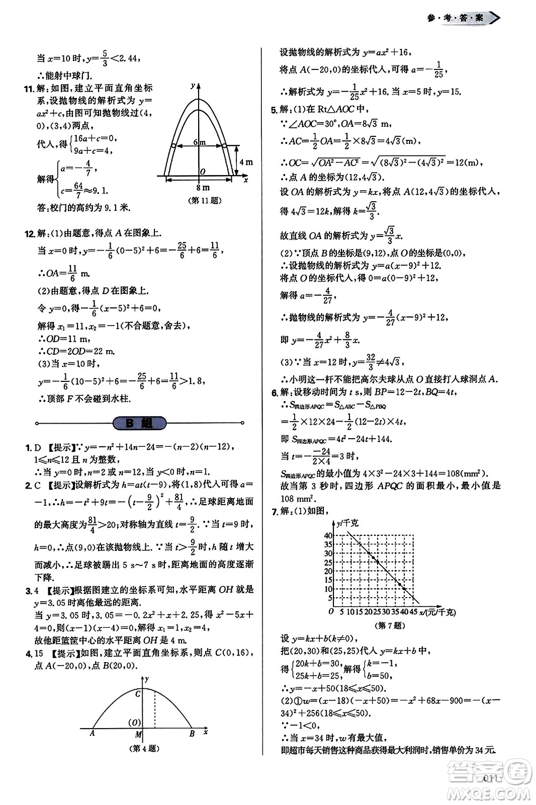 天津教育出版社2023年秋學(xué)習(xí)質(zhì)量監(jiān)測九年級數(shù)學(xué)上冊人教版答案
