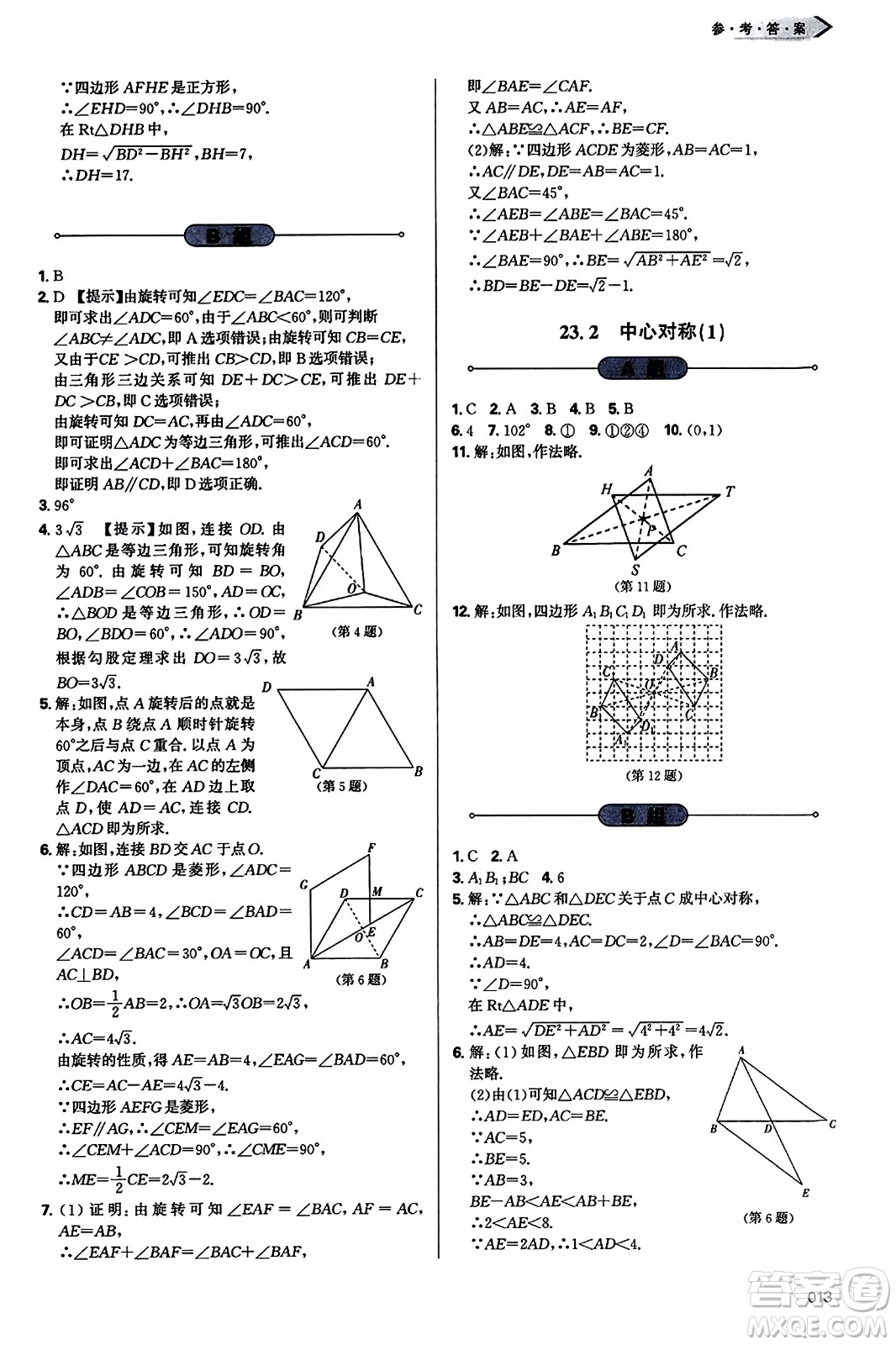 天津教育出版社2023年秋學(xué)習(xí)質(zhì)量監(jiān)測九年級數(shù)學(xué)上冊人教版答案