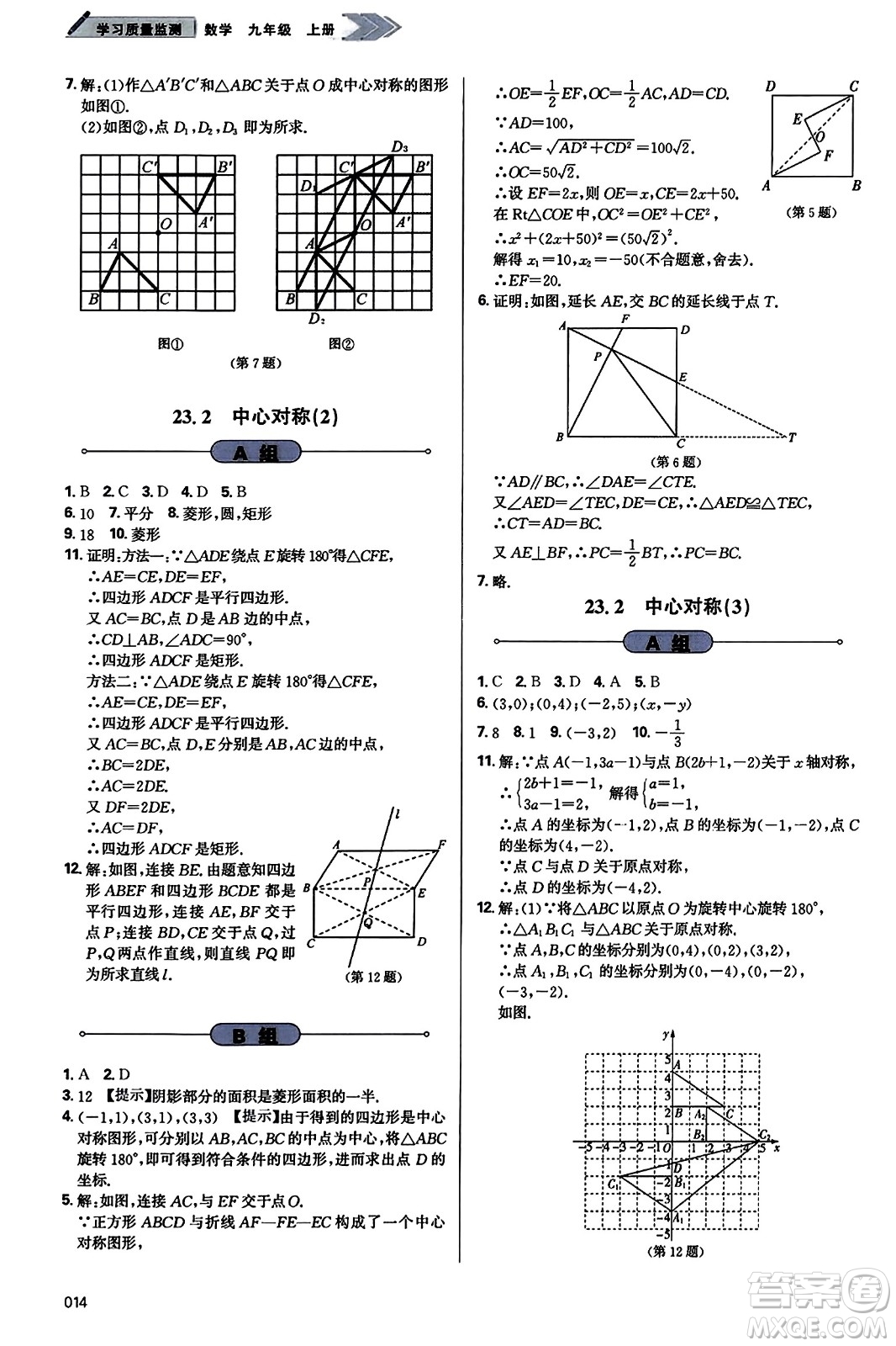 天津教育出版社2023年秋學(xué)習(xí)質(zhì)量監(jiān)測九年級數(shù)學(xué)上冊人教版答案