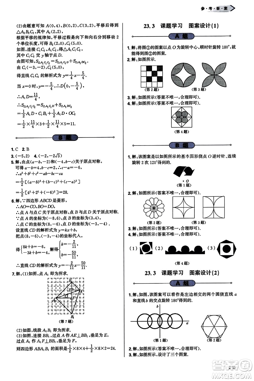 天津教育出版社2023年秋學(xué)習(xí)質(zhì)量監(jiān)測九年級數(shù)學(xué)上冊人教版答案