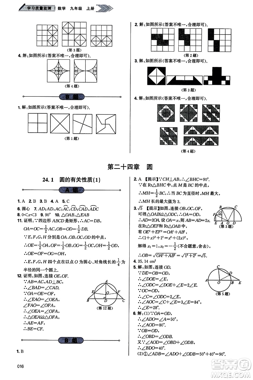 天津教育出版社2023年秋學(xué)習(xí)質(zhì)量監(jiān)測九年級數(shù)學(xué)上冊人教版答案