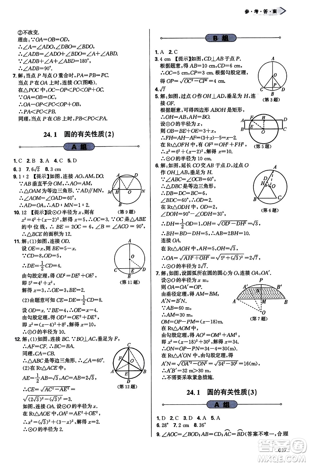 天津教育出版社2023年秋學(xué)習(xí)質(zhì)量監(jiān)測九年級數(shù)學(xué)上冊人教版答案
