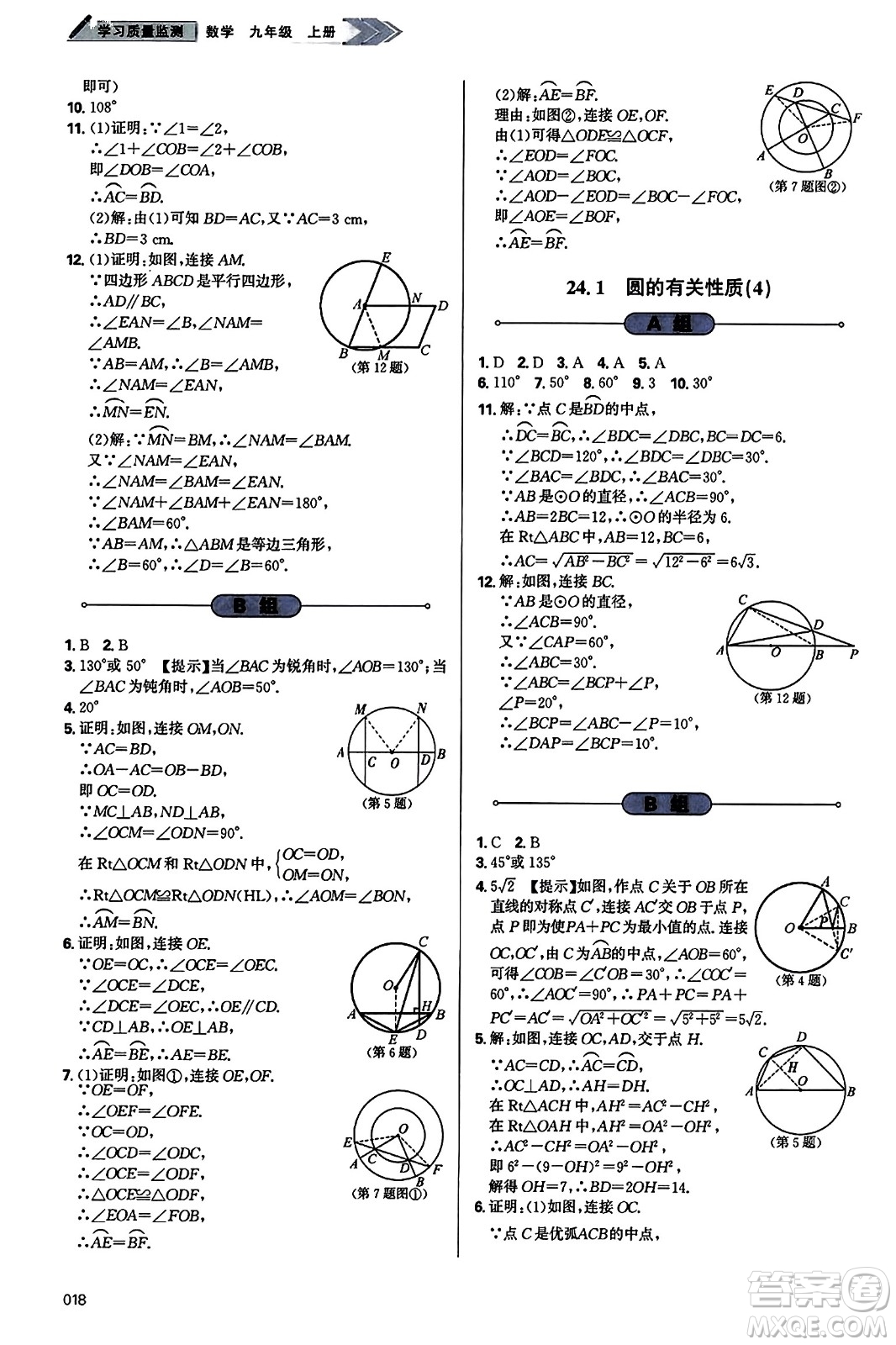 天津教育出版社2023年秋學(xué)習(xí)質(zhì)量監(jiān)測九年級數(shù)學(xué)上冊人教版答案