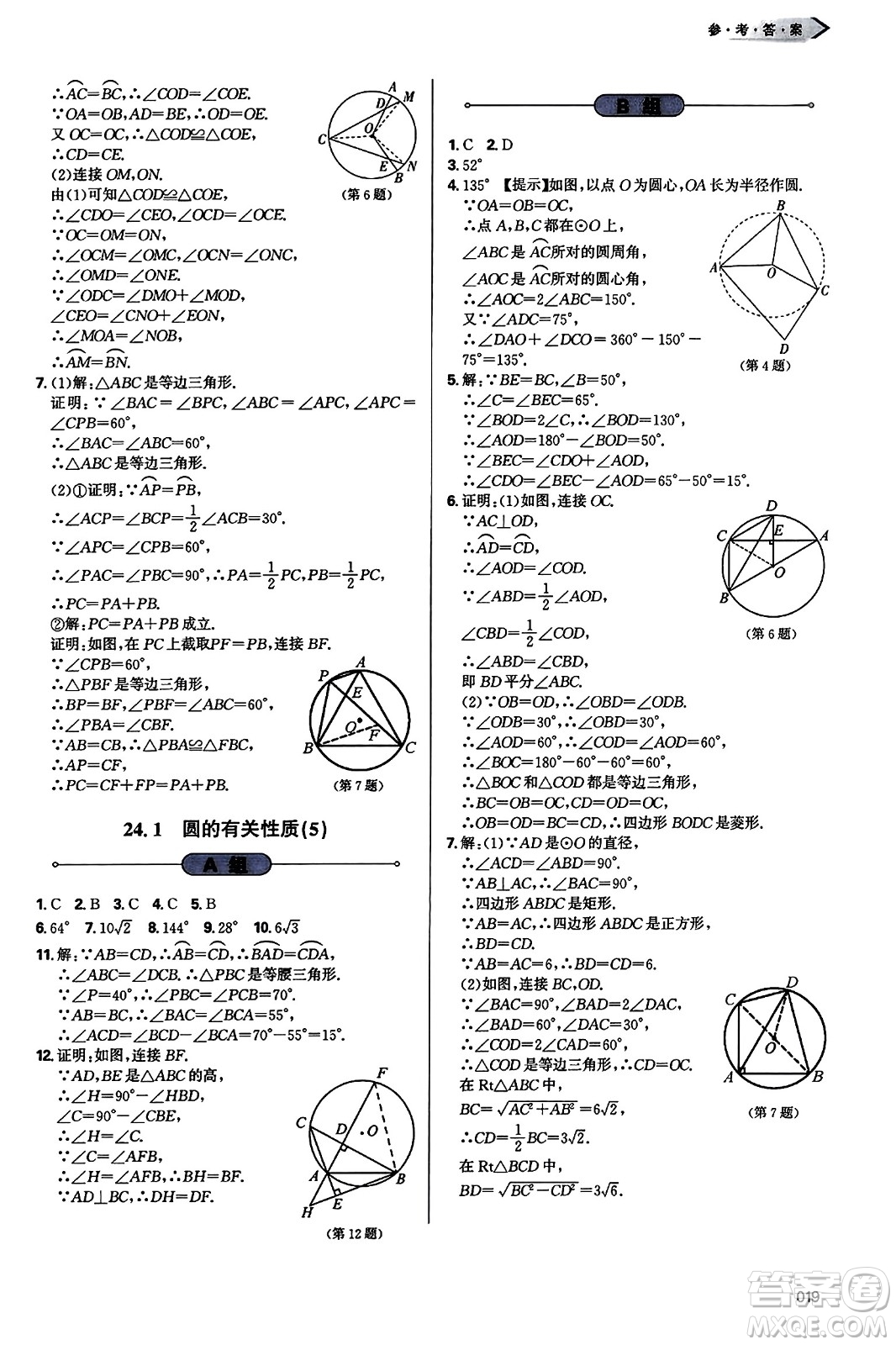 天津教育出版社2023年秋學(xué)習(xí)質(zhì)量監(jiān)測九年級數(shù)學(xué)上冊人教版答案