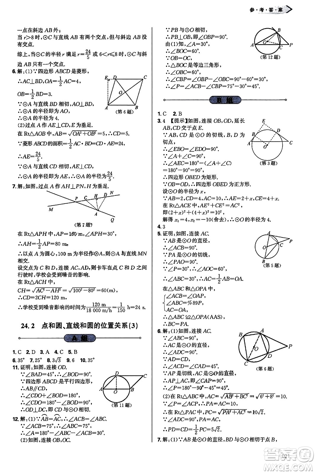 天津教育出版社2023年秋學(xué)習(xí)質(zhì)量監(jiān)測九年級數(shù)學(xué)上冊人教版答案