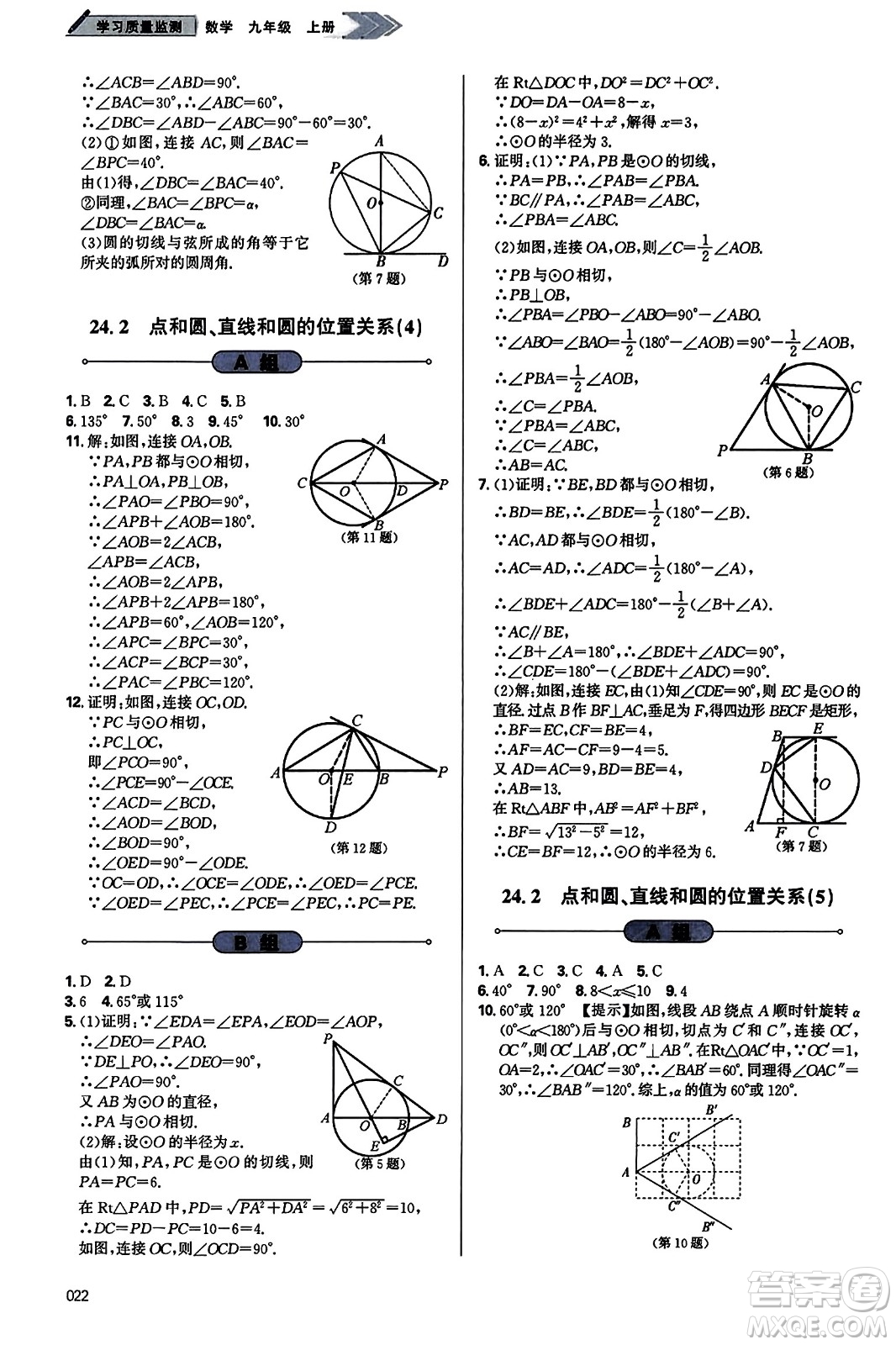 天津教育出版社2023年秋學(xué)習(xí)質(zhì)量監(jiān)測九年級數(shù)學(xué)上冊人教版答案