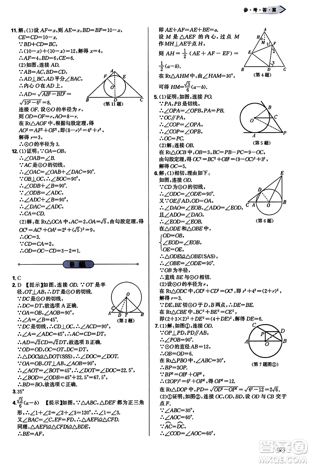 天津教育出版社2023年秋學(xué)習(xí)質(zhì)量監(jiān)測九年級數(shù)學(xué)上冊人教版答案