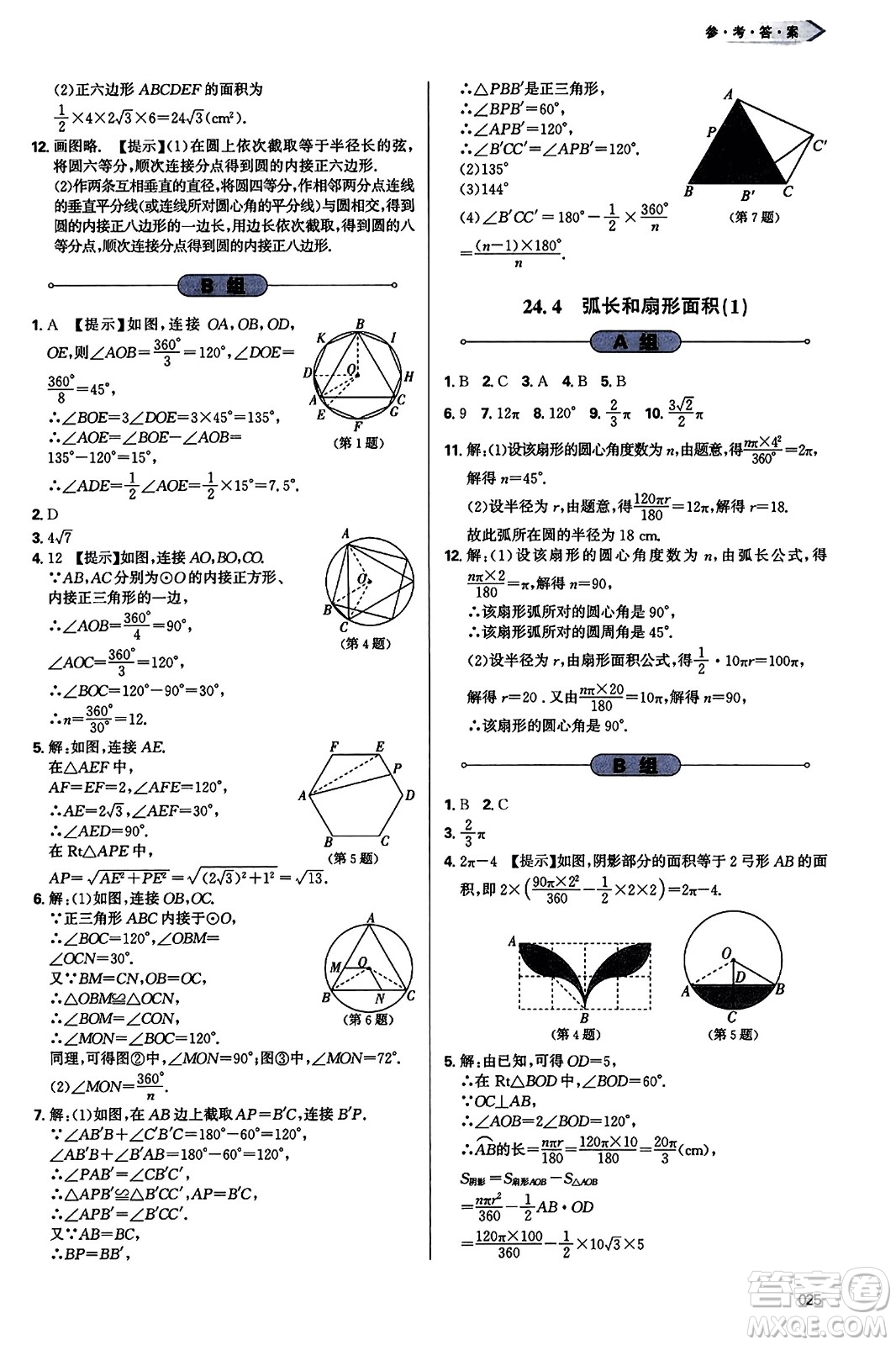 天津教育出版社2023年秋學(xué)習(xí)質(zhì)量監(jiān)測九年級數(shù)學(xué)上冊人教版答案