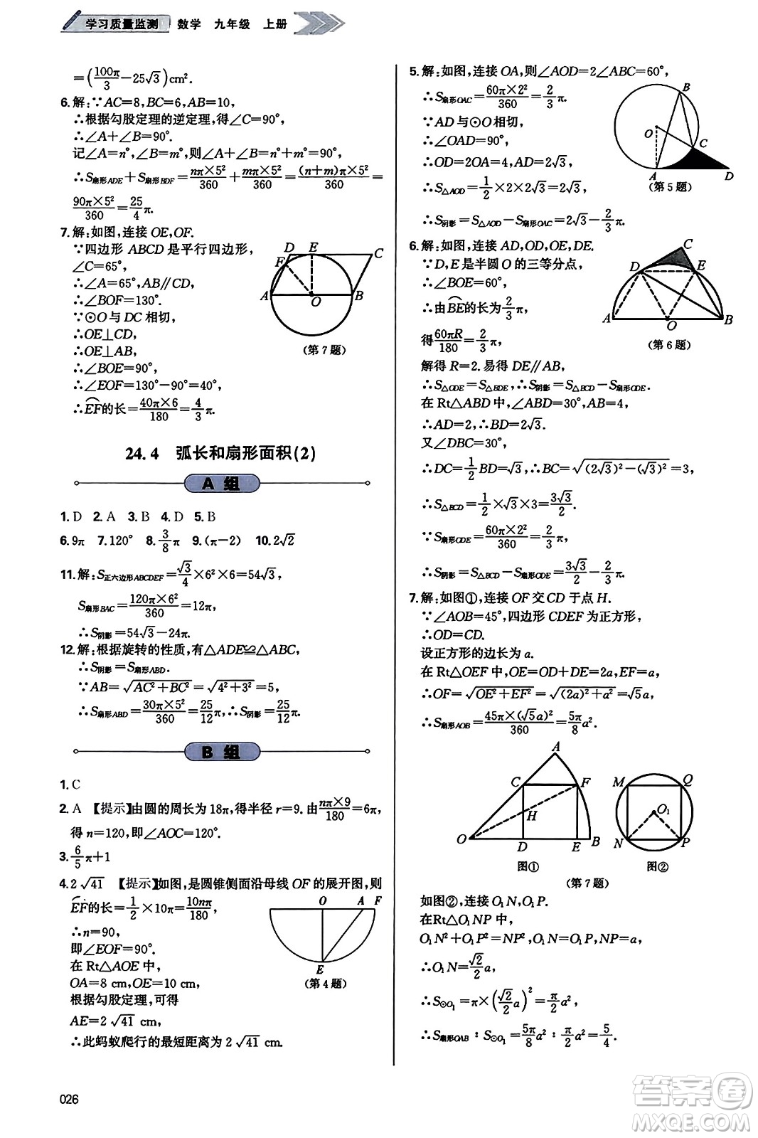 天津教育出版社2023年秋學(xué)習(xí)質(zhì)量監(jiān)測九年級數(shù)學(xué)上冊人教版答案
