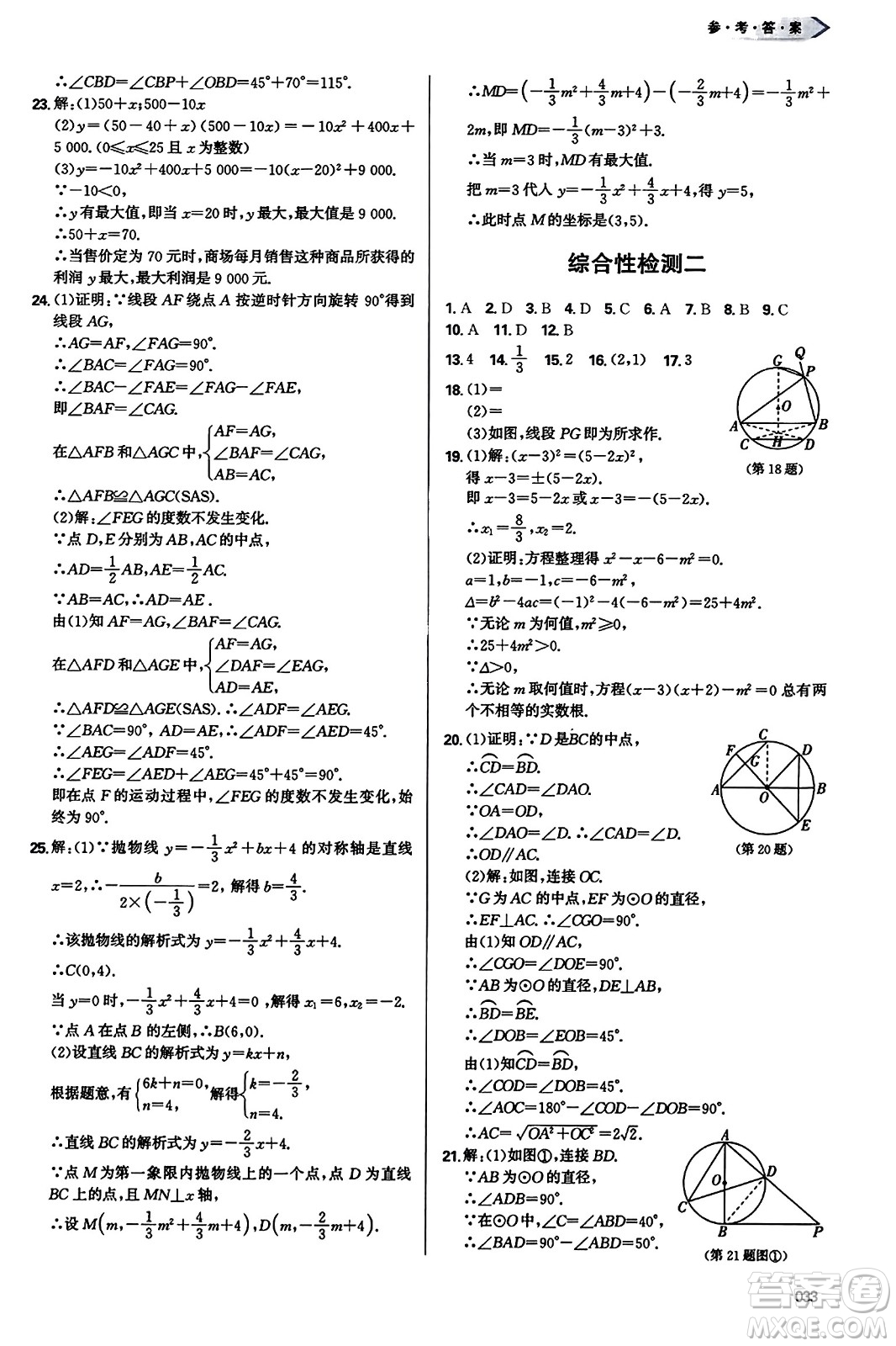天津教育出版社2023年秋學(xué)習(xí)質(zhì)量監(jiān)測九年級數(shù)學(xué)上冊人教版答案