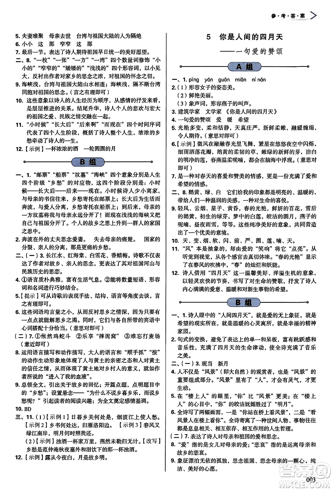 天津教育出版社2023年秋學(xué)習(xí)質(zhì)量監(jiān)測九年級語文上冊人教版答案