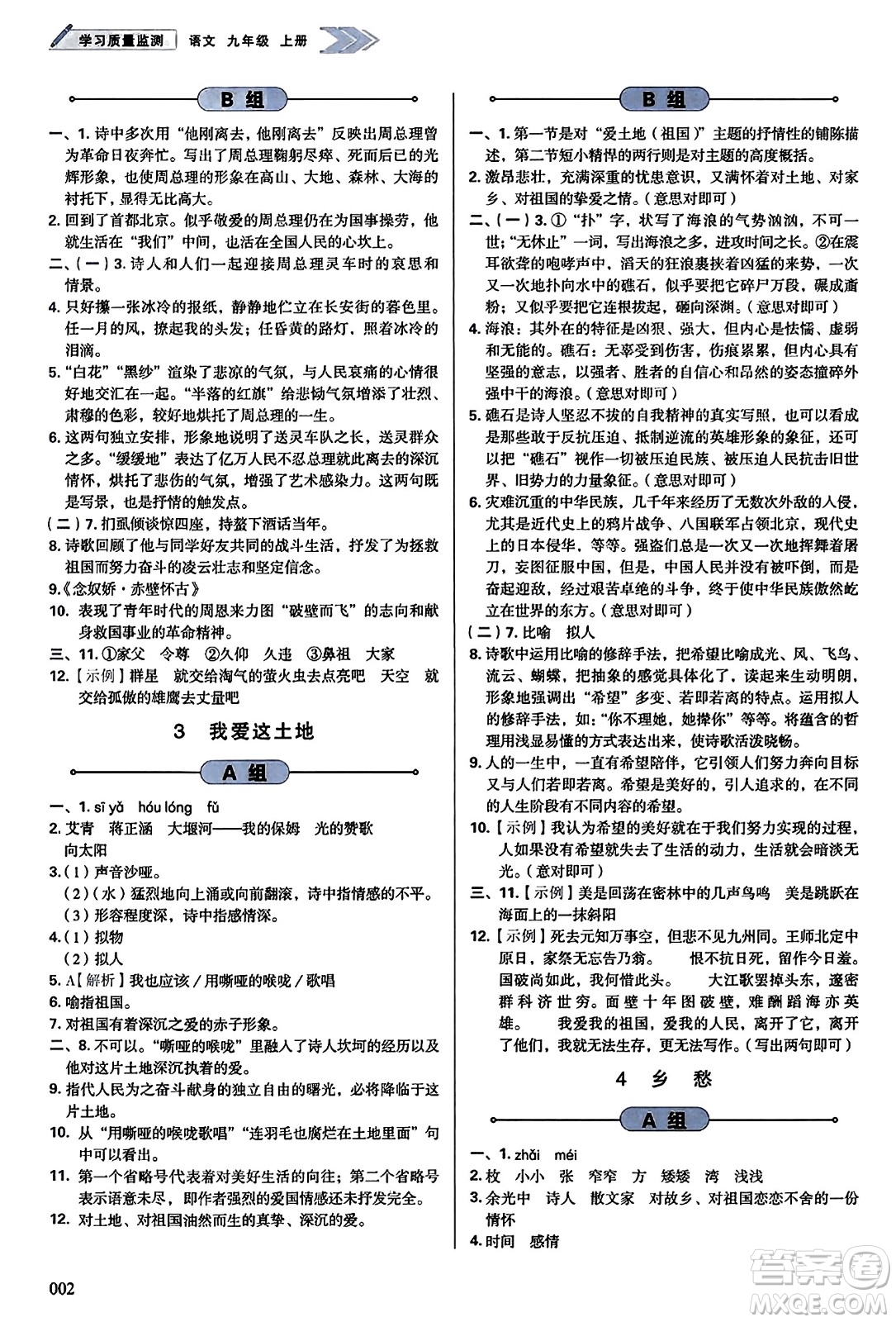 天津教育出版社2023年秋學(xué)習(xí)質(zhì)量監(jiān)測九年級語文上冊人教版答案