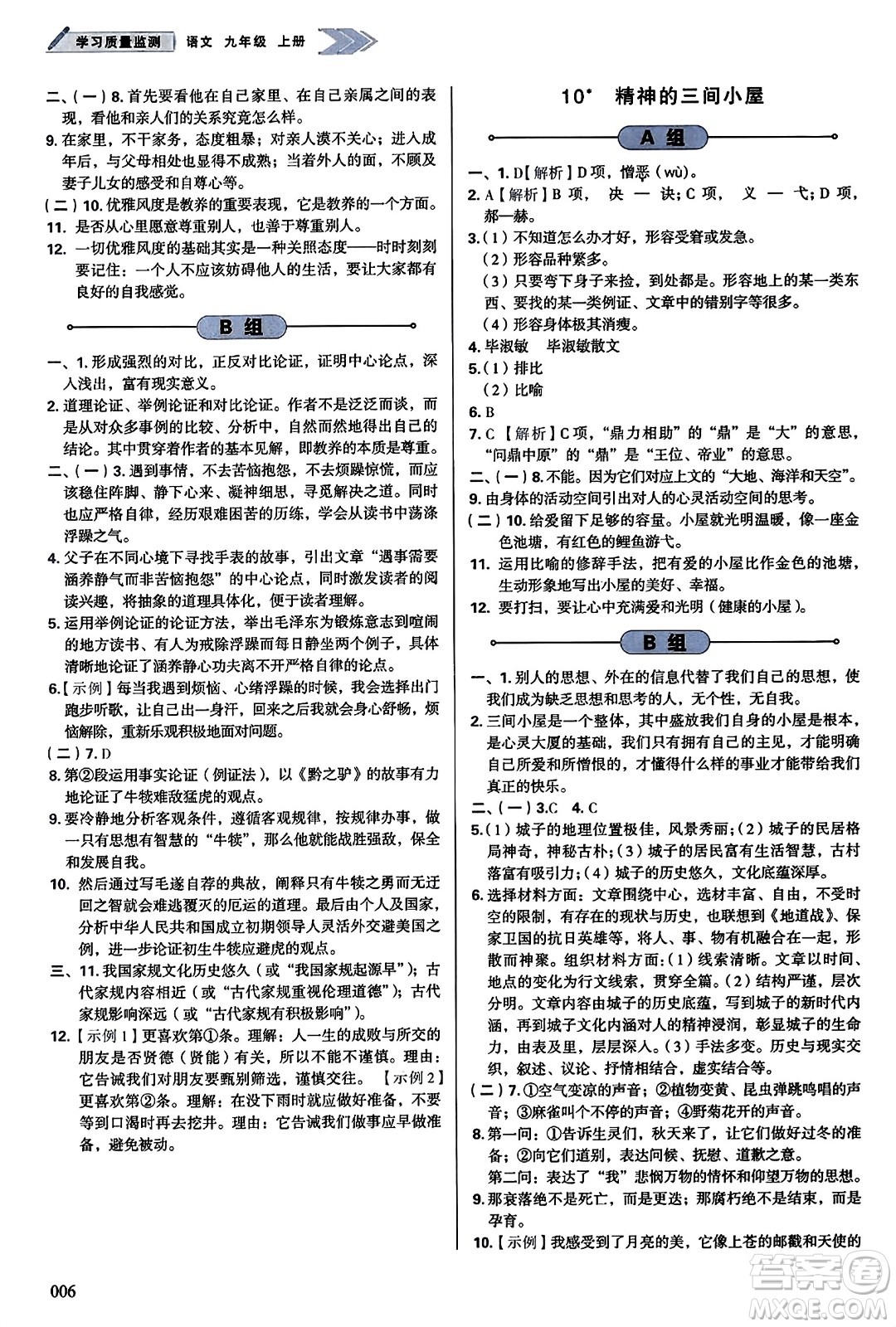 天津教育出版社2023年秋學(xué)習(xí)質(zhì)量監(jiān)測九年級語文上冊人教版答案