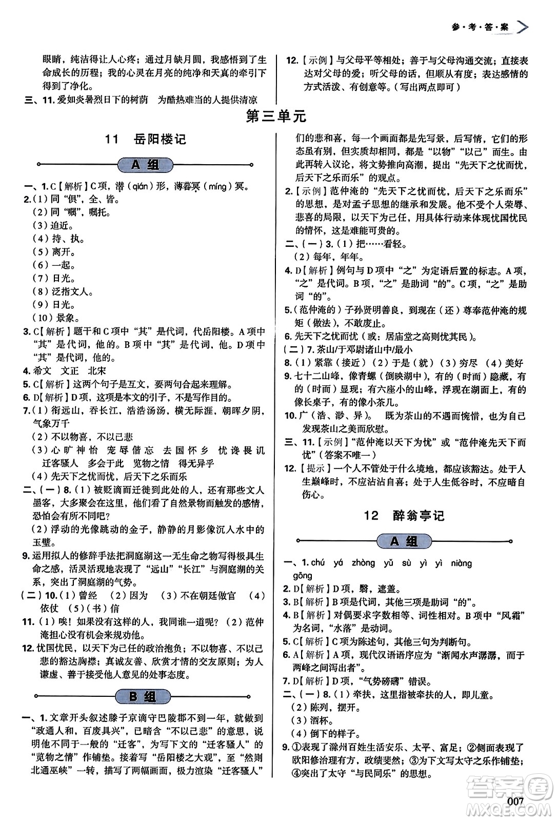 天津教育出版社2023年秋學(xué)習(xí)質(zhì)量監(jiān)測九年級語文上冊人教版答案