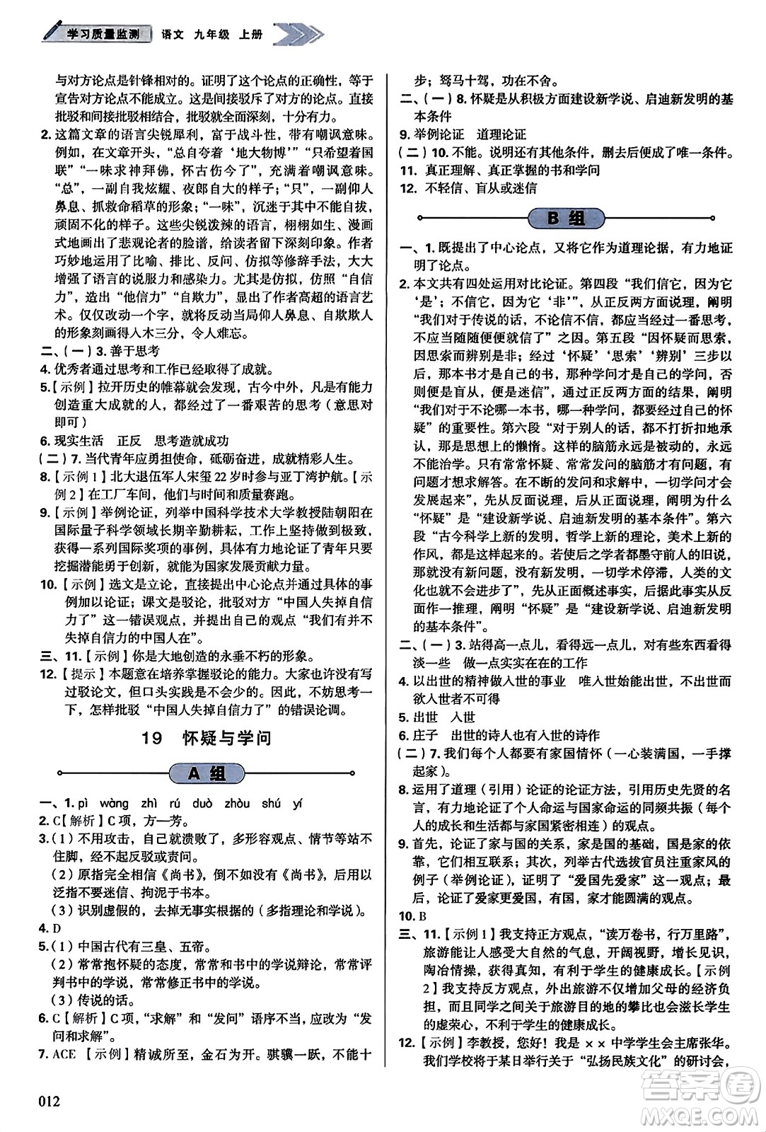 天津教育出版社2023年秋學(xué)習(xí)質(zhì)量監(jiān)測九年級語文上冊人教版答案