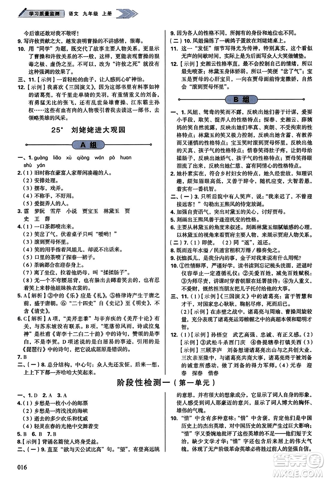 天津教育出版社2023年秋學(xué)習(xí)質(zhì)量監(jiān)測九年級語文上冊人教版答案