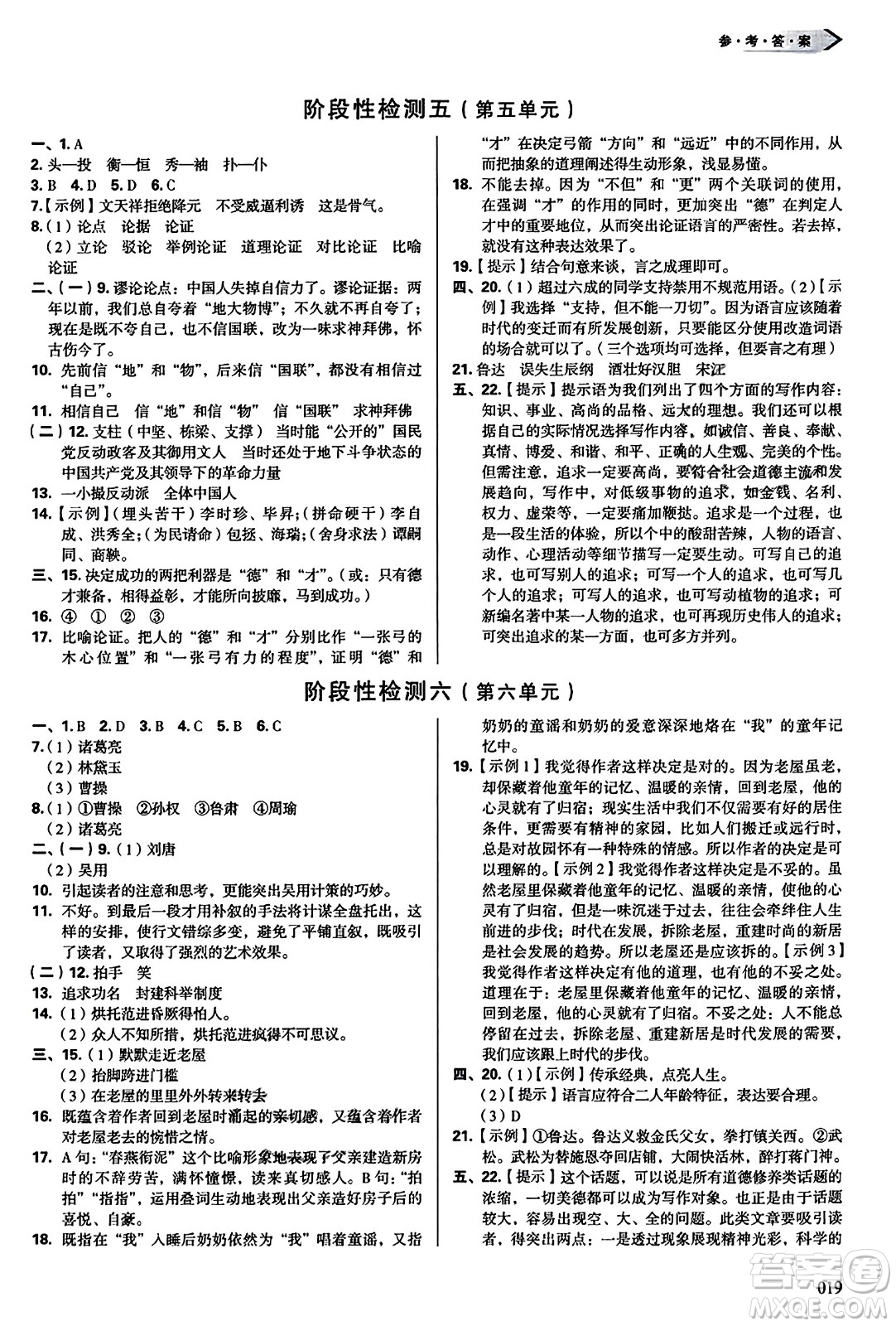 天津教育出版社2023年秋學(xué)習(xí)質(zhì)量監(jiān)測九年級語文上冊人教版答案