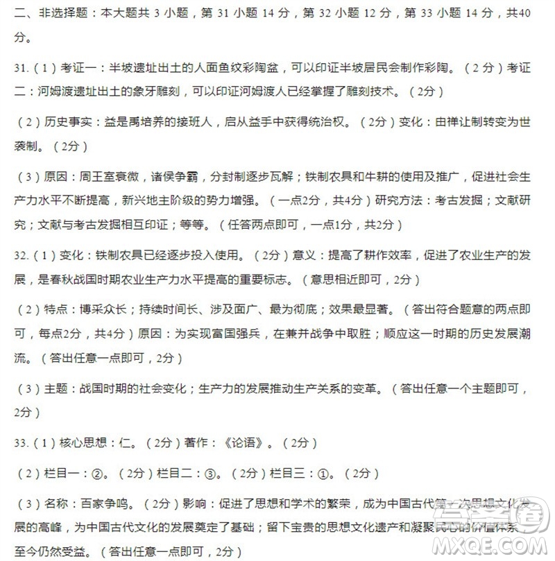 學(xué)習(xí)方法報2023-2024學(xué)年七年級歷史上冊廣東版①-③期小報參考答案