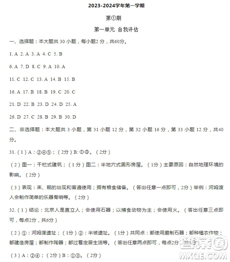 學(xué)習(xí)方法報2023-2024學(xué)年七年級歷史上冊廣東版①-③期小報參考答案