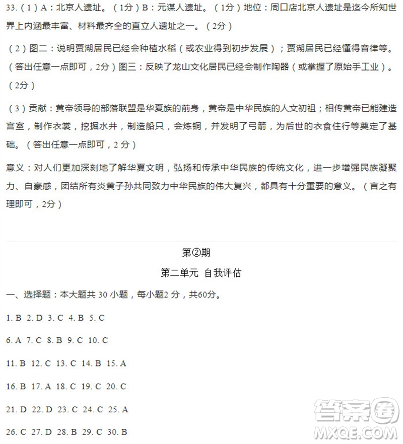 學(xué)習(xí)方法報2023-2024學(xué)年七年級歷史上冊廣東版①-③期小報參考答案
