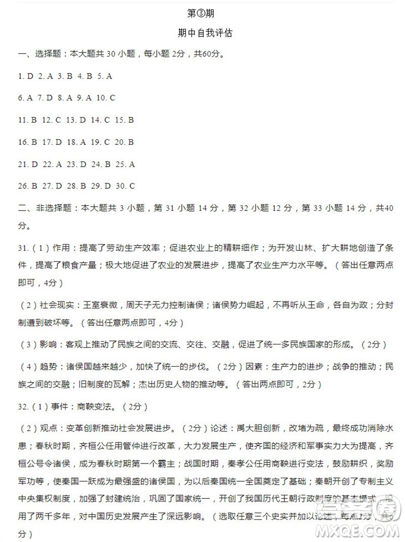 學(xué)習(xí)方法報2023-2024學(xué)年七年級歷史上冊廣東版①-③期小報參考答案