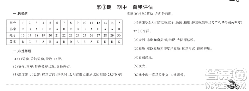 學(xué)習(xí)方法報(bào)2023-2024學(xué)年七年級(jí)地理上冊(cè)人教廣東版①-④期小報(bào)參考答案