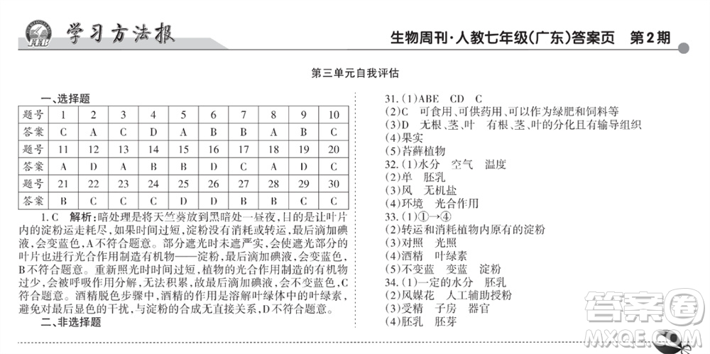 學(xué)習(xí)方法報2023-2024學(xué)年七年級生物上冊人教廣東版④-⑥期小報參考答案