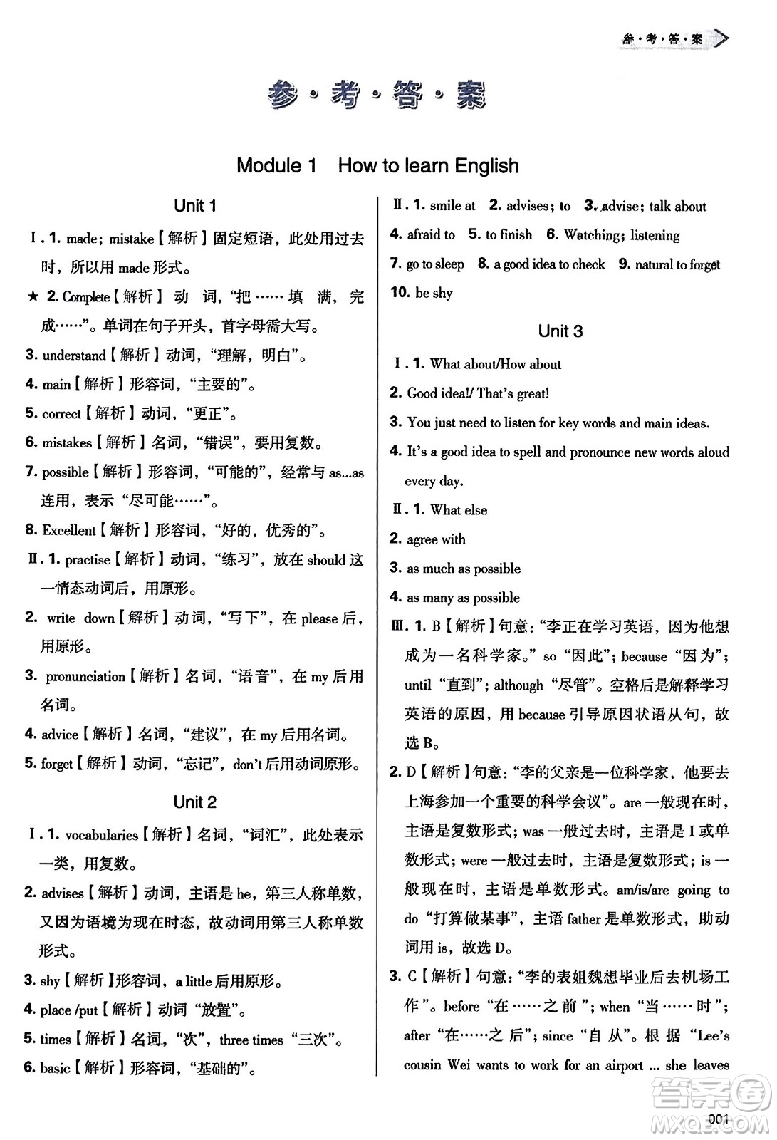 天津教育出版社2023年秋學(xué)習(xí)質(zhì)量監(jiān)測(cè)八年級(jí)英語(yǔ)上冊(cè)外研版答案