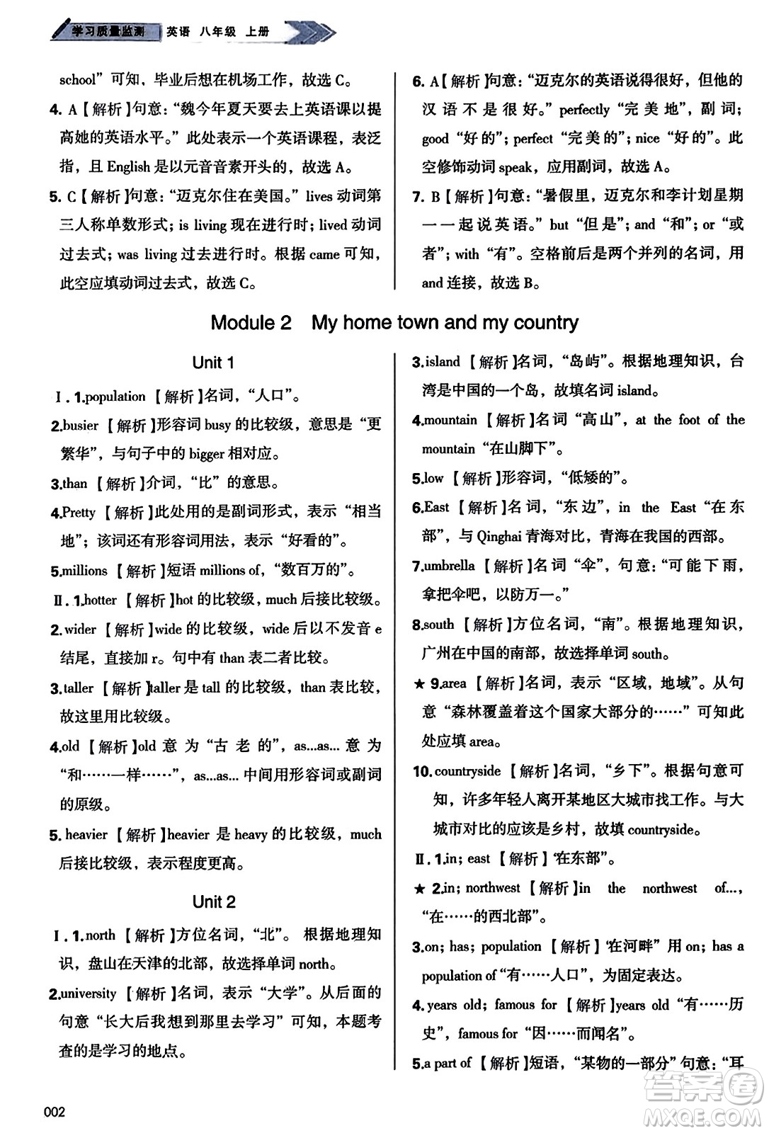 天津教育出版社2023年秋學(xué)習(xí)質(zhì)量監(jiān)測(cè)八年級(jí)英語(yǔ)上冊(cè)外研版答案