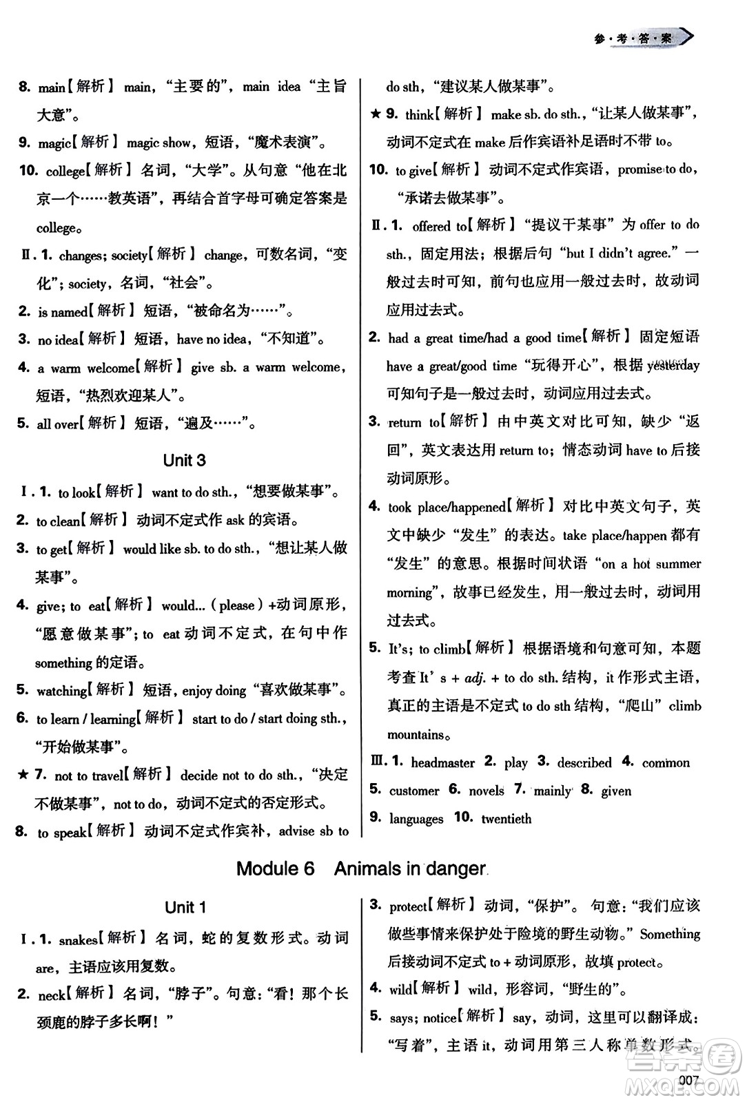 天津教育出版社2023年秋學(xué)習(xí)質(zhì)量監(jiān)測(cè)八年級(jí)英語(yǔ)上冊(cè)外研版答案