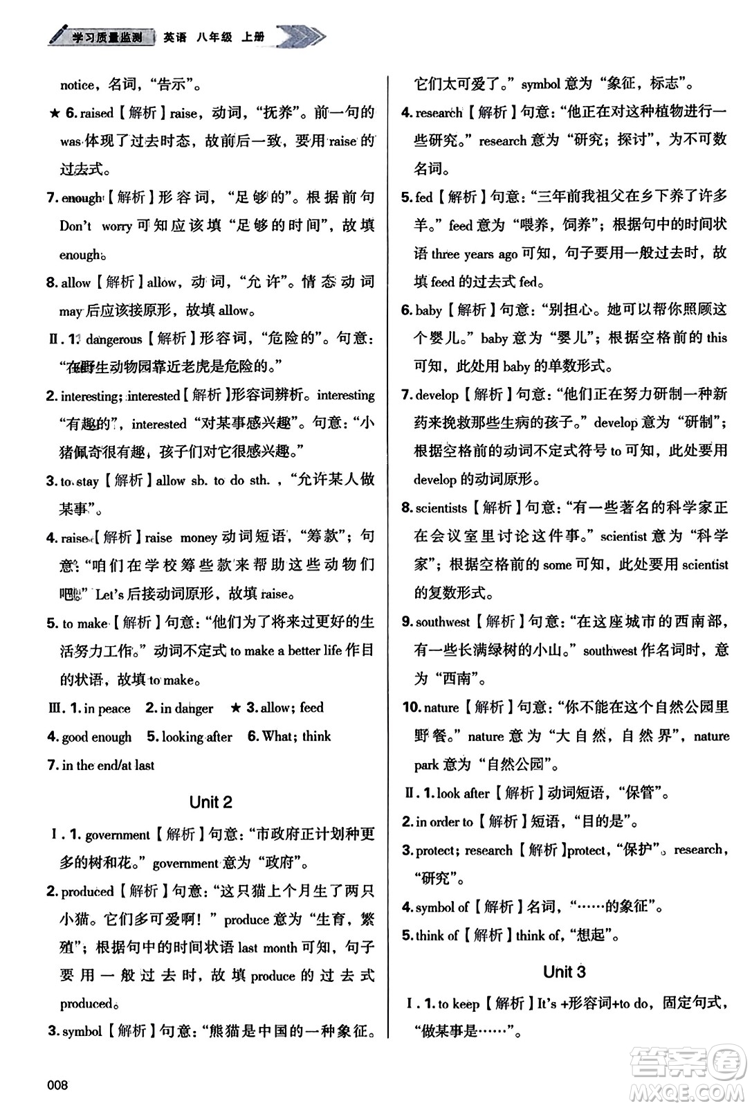 天津教育出版社2023年秋學(xué)習(xí)質(zhì)量監(jiān)測(cè)八年級(jí)英語(yǔ)上冊(cè)外研版答案