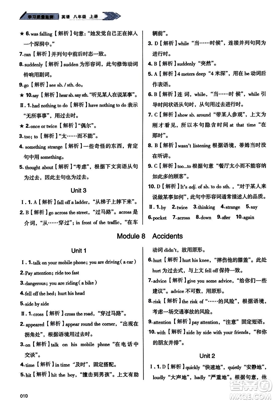 天津教育出版社2023年秋學(xué)習(xí)質(zhì)量監(jiān)測(cè)八年級(jí)英語(yǔ)上冊(cè)外研版答案