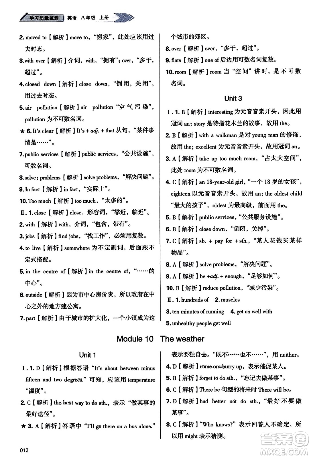 天津教育出版社2023年秋學(xué)習(xí)質(zhì)量監(jiān)測(cè)八年級(jí)英語(yǔ)上冊(cè)外研版答案