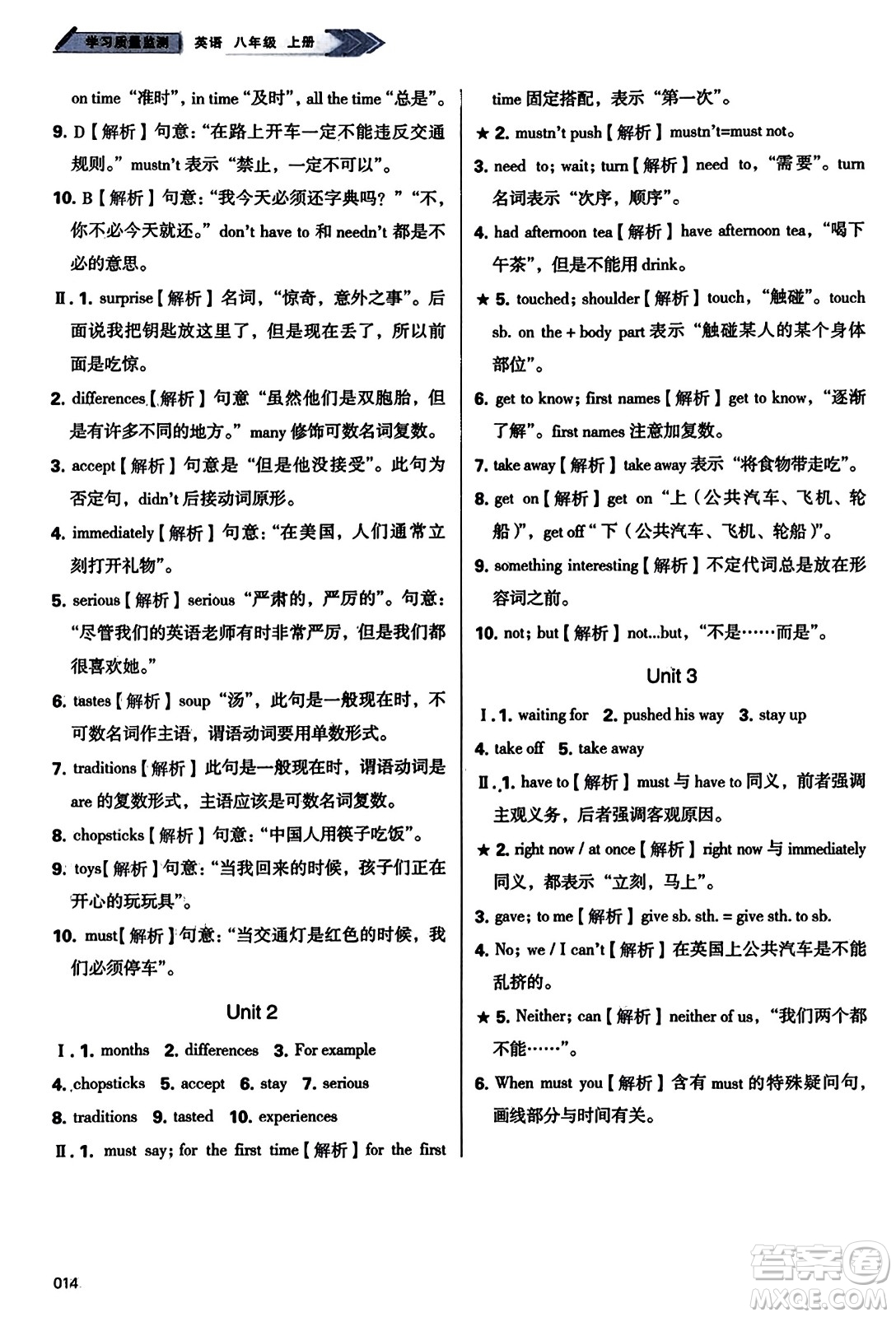 天津教育出版社2023年秋學(xué)習(xí)質(zhì)量監(jiān)測(cè)八年級(jí)英語(yǔ)上冊(cè)外研版答案