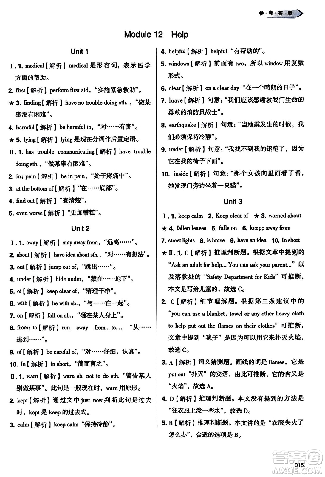 天津教育出版社2023年秋學(xué)習(xí)質(zhì)量監(jiān)測(cè)八年級(jí)英語(yǔ)上冊(cè)外研版答案