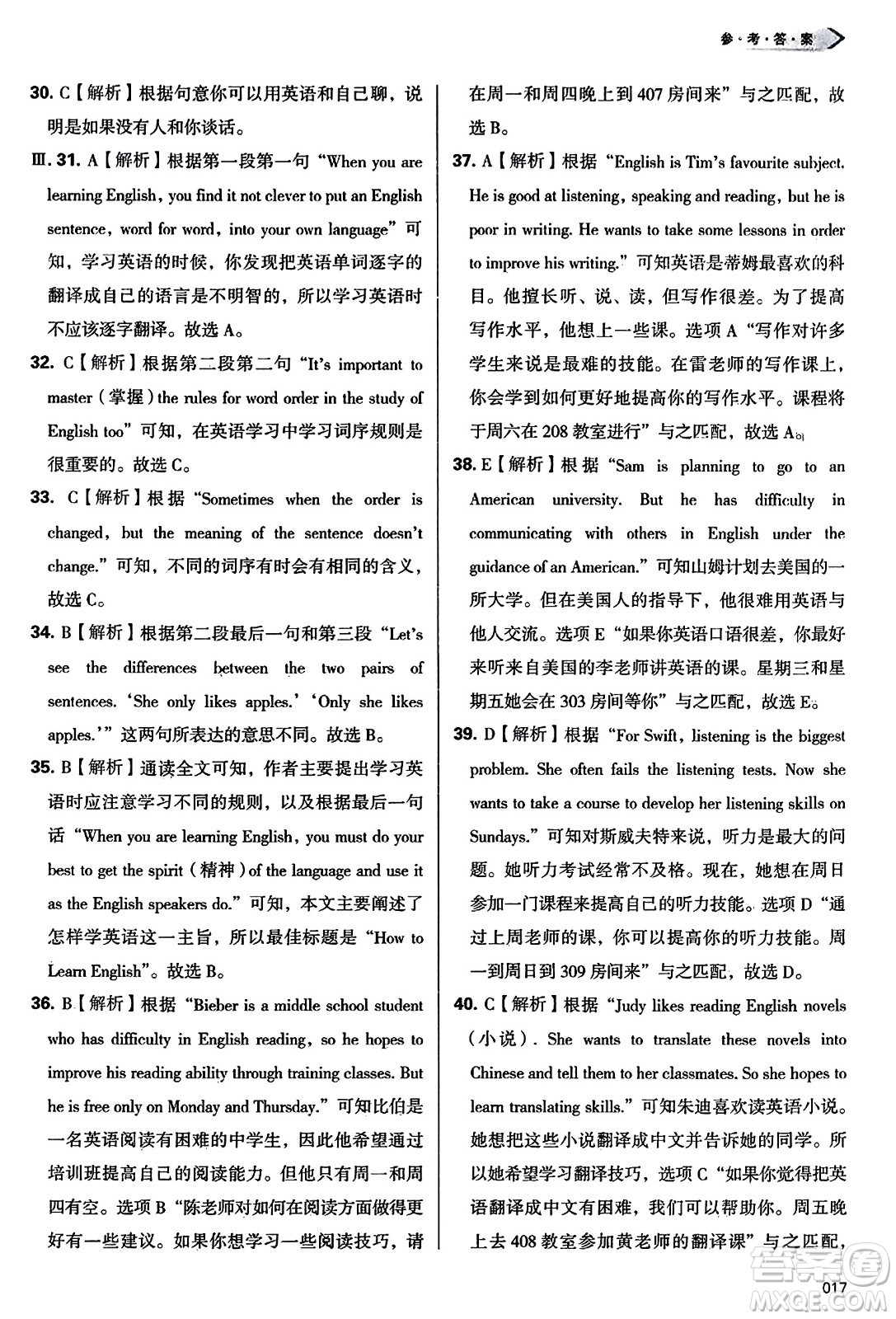 天津教育出版社2023年秋學(xué)習(xí)質(zhì)量監(jiān)測(cè)八年級(jí)英語(yǔ)上冊(cè)外研版答案