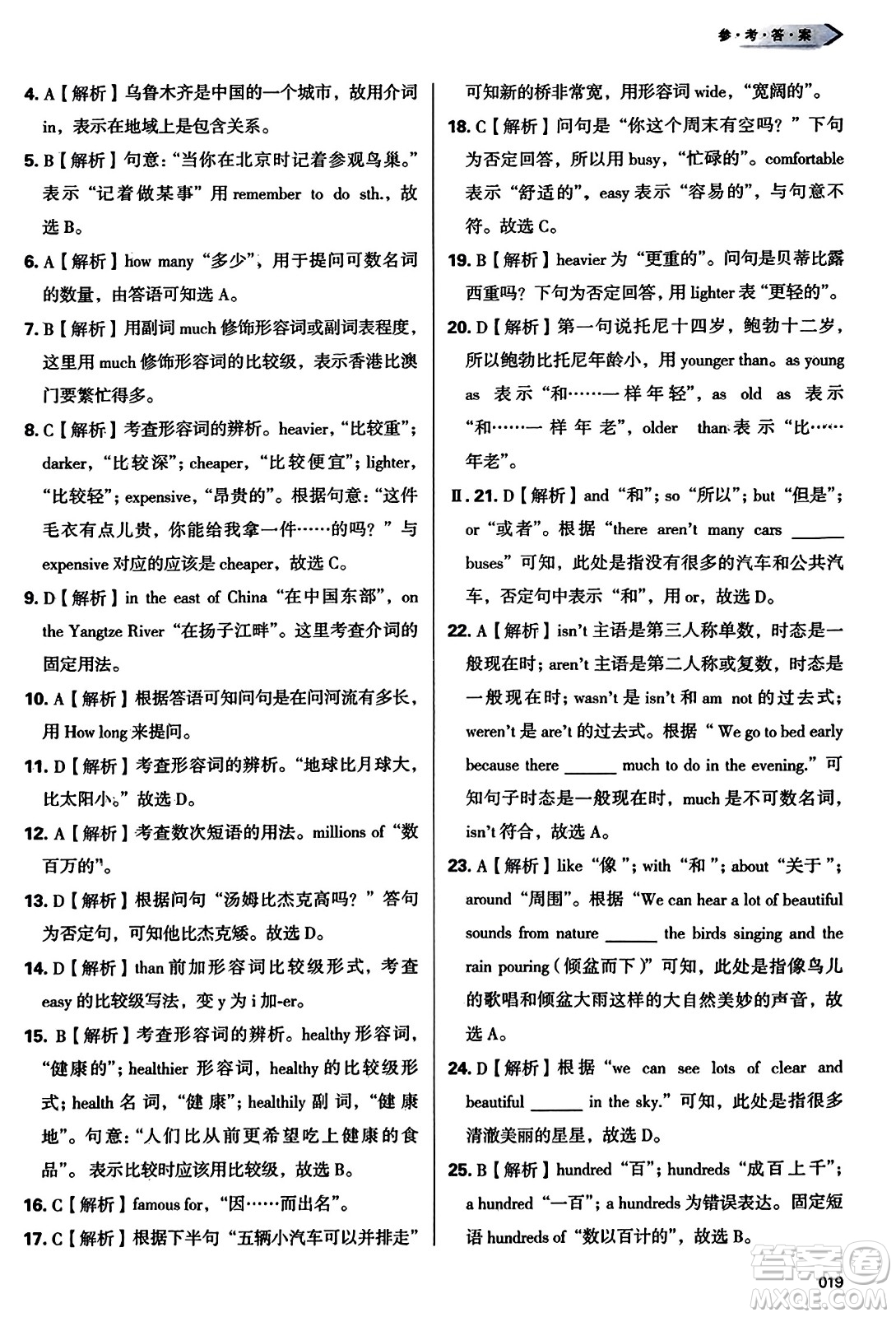 天津教育出版社2023年秋學(xué)習(xí)質(zhì)量監(jiān)測(cè)八年級(jí)英語(yǔ)上冊(cè)外研版答案