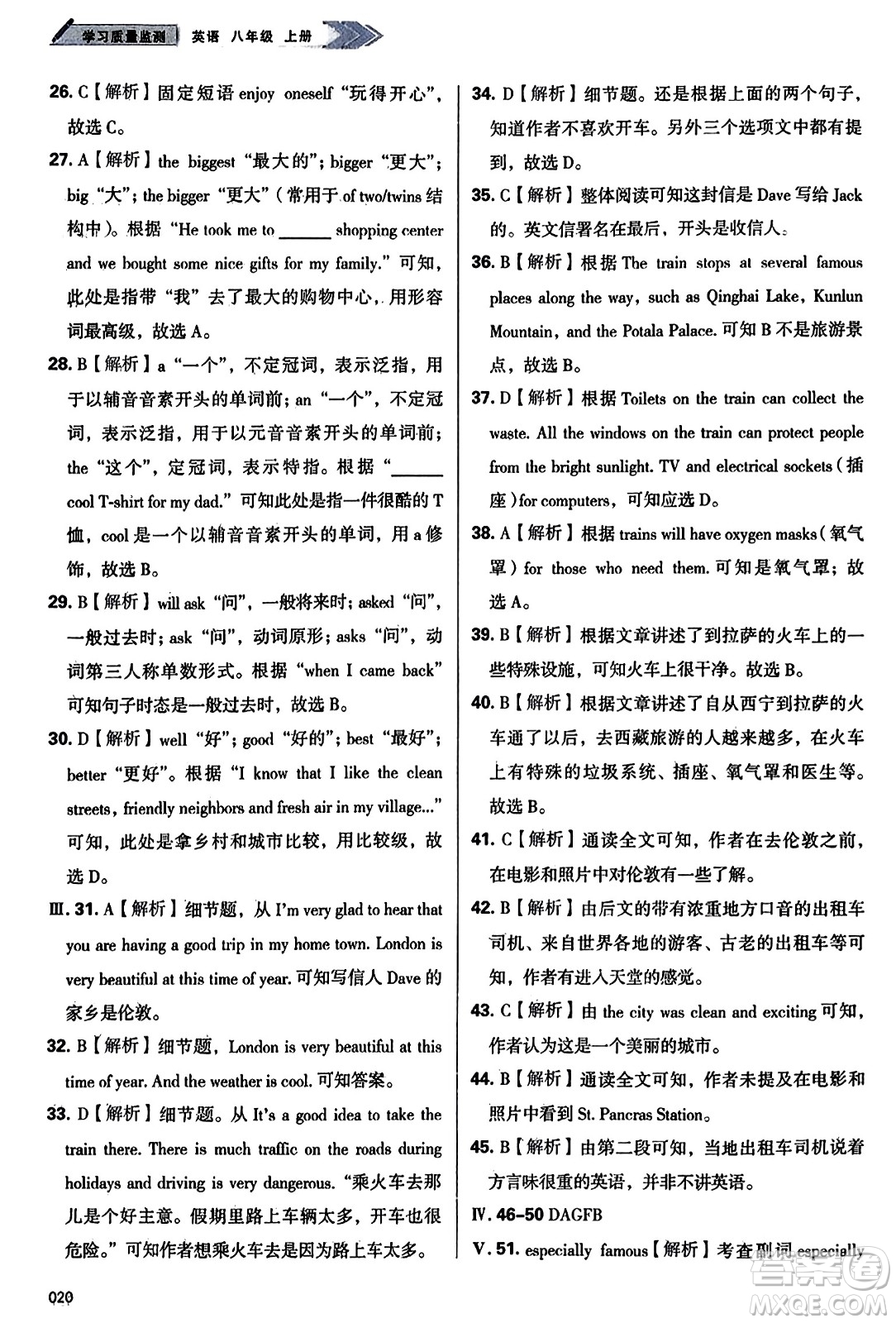 天津教育出版社2023年秋學(xué)習(xí)質(zhì)量監(jiān)測(cè)八年級(jí)英語(yǔ)上冊(cè)外研版答案