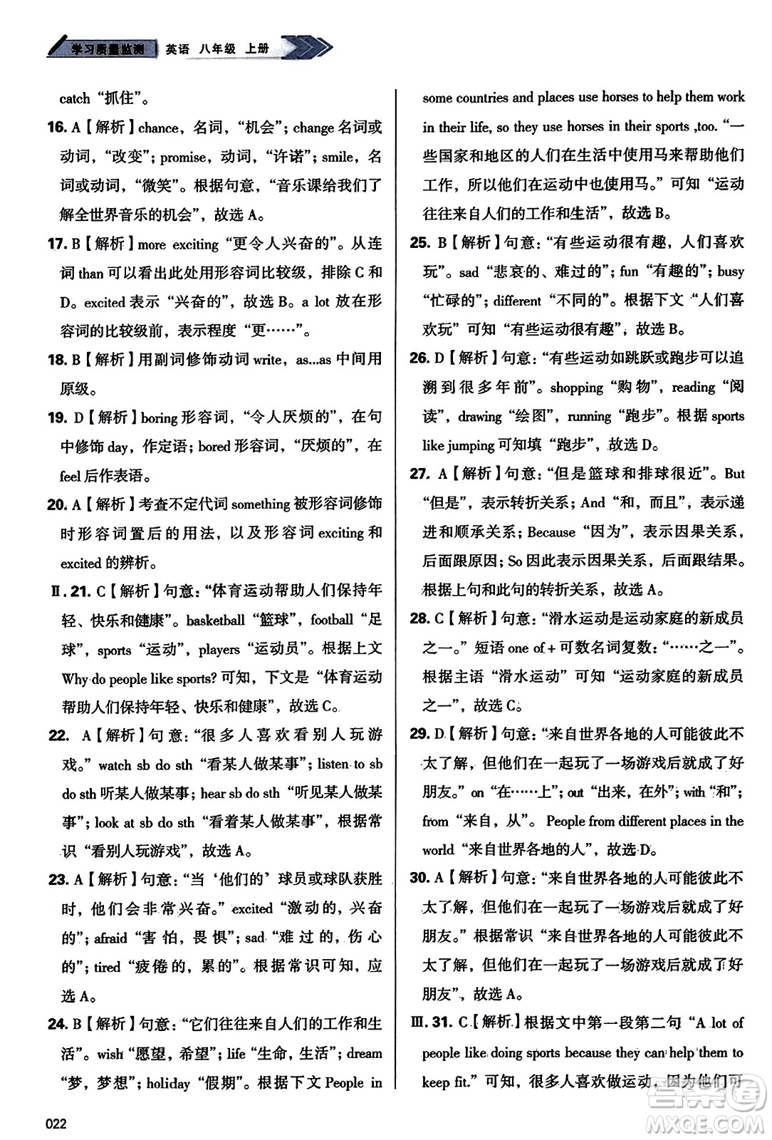 天津教育出版社2023年秋學(xué)習(xí)質(zhì)量監(jiān)測(cè)八年級(jí)英語(yǔ)上冊(cè)外研版答案