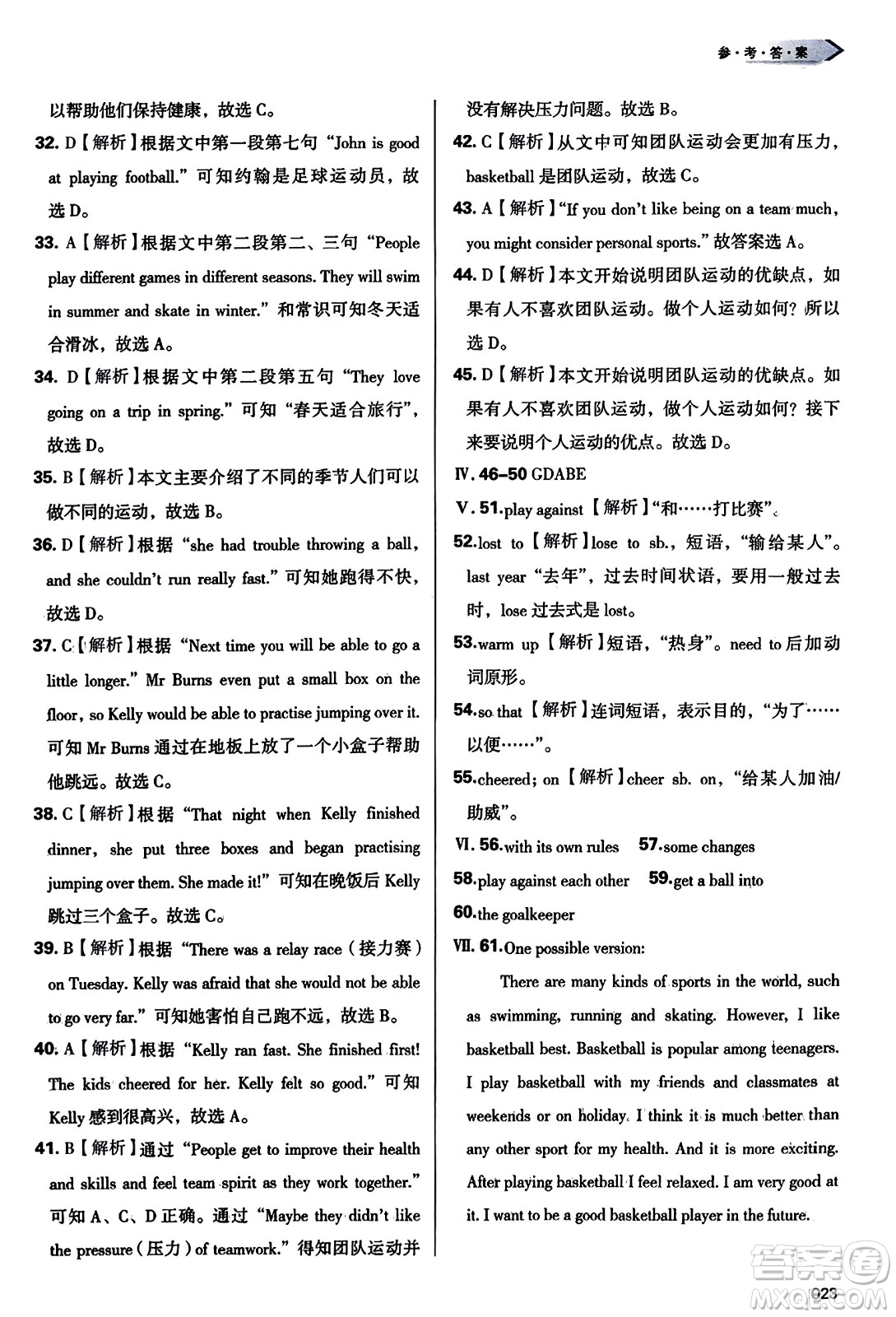 天津教育出版社2023年秋學(xué)習(xí)質(zhì)量監(jiān)測(cè)八年級(jí)英語(yǔ)上冊(cè)外研版答案