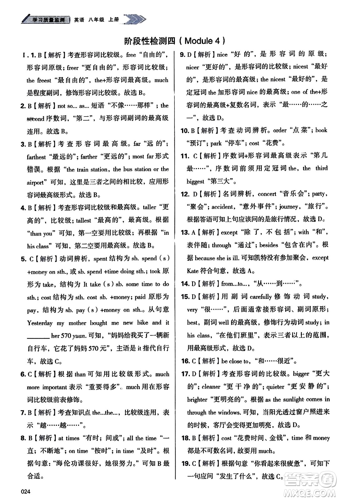 天津教育出版社2023年秋學(xué)習(xí)質(zhì)量監(jiān)測(cè)八年級(jí)英語(yǔ)上冊(cè)外研版答案