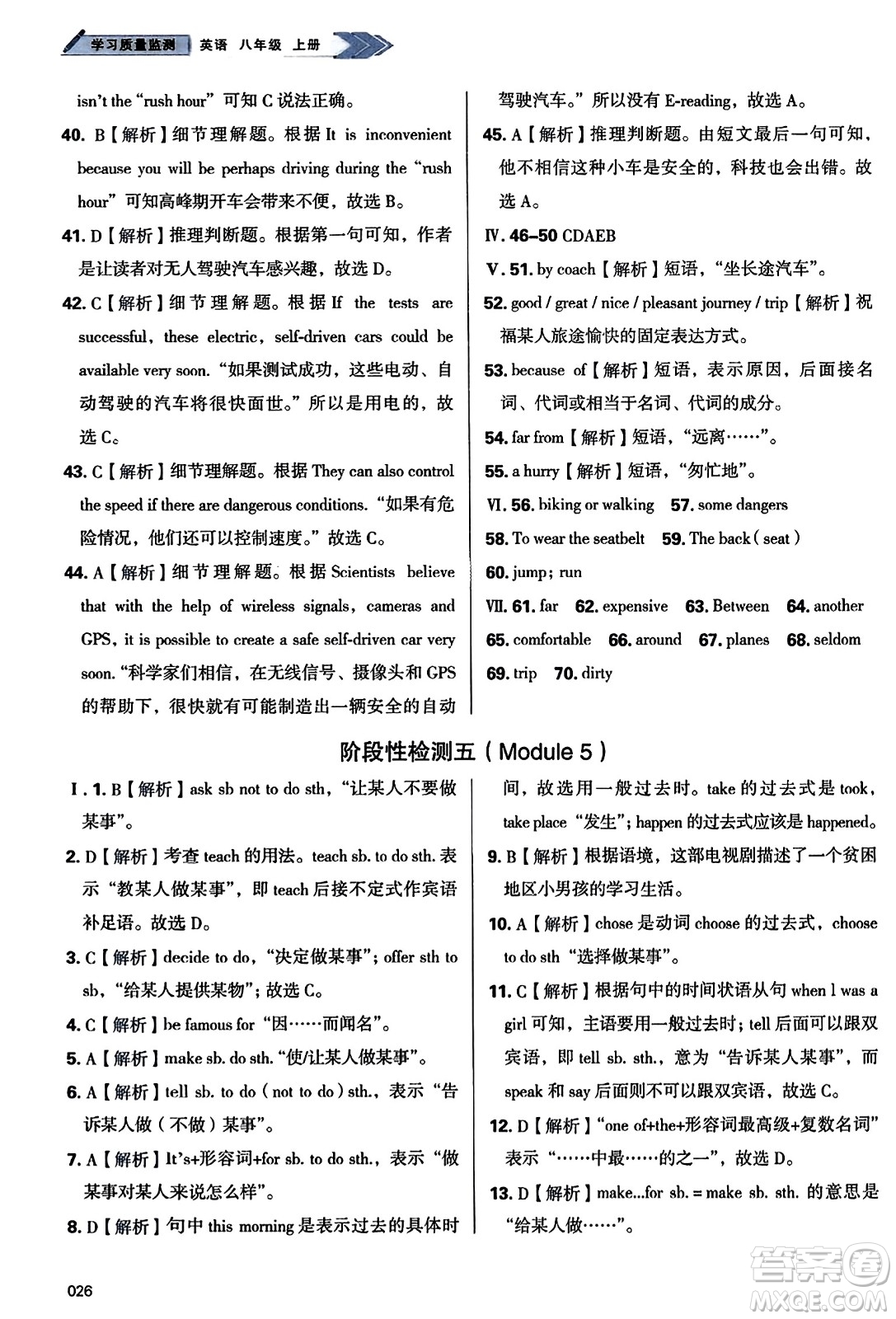 天津教育出版社2023年秋學(xué)習(xí)質(zhì)量監(jiān)測(cè)八年級(jí)英語(yǔ)上冊(cè)外研版答案