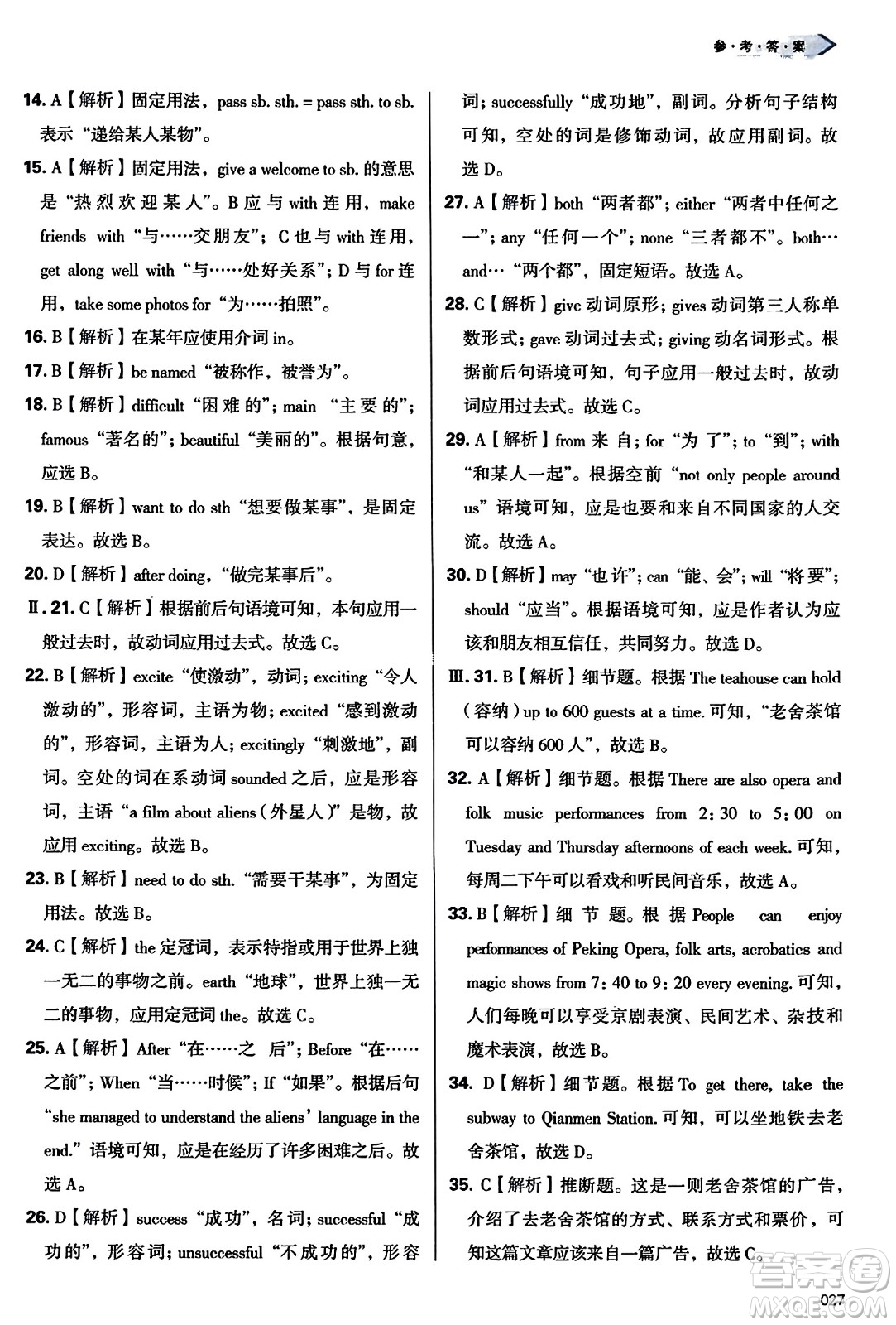 天津教育出版社2023年秋學(xué)習(xí)質(zhì)量監(jiān)測(cè)八年級(jí)英語(yǔ)上冊(cè)外研版答案
