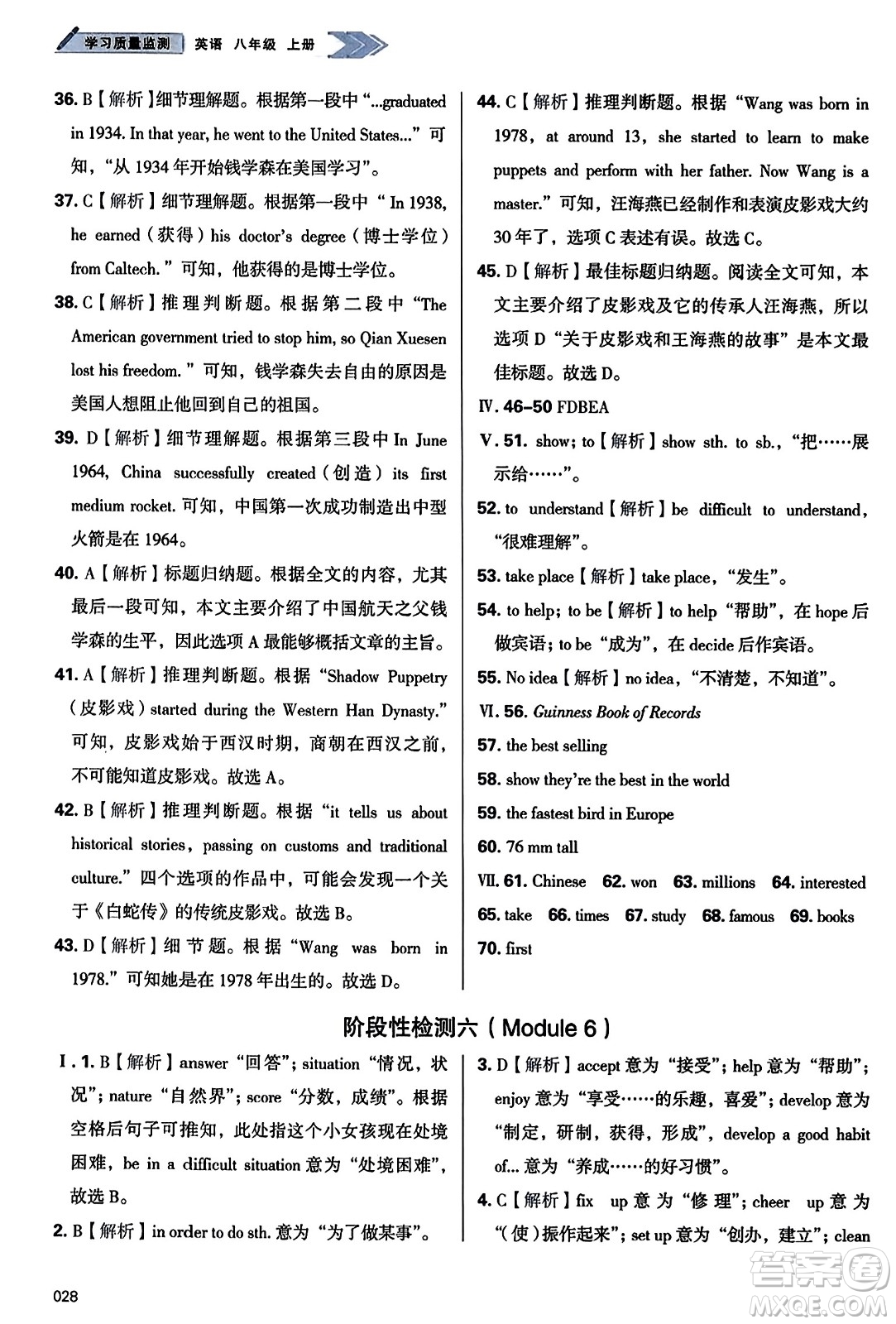 天津教育出版社2023年秋學(xué)習(xí)質(zhì)量監(jiān)測(cè)八年級(jí)英語(yǔ)上冊(cè)外研版答案
