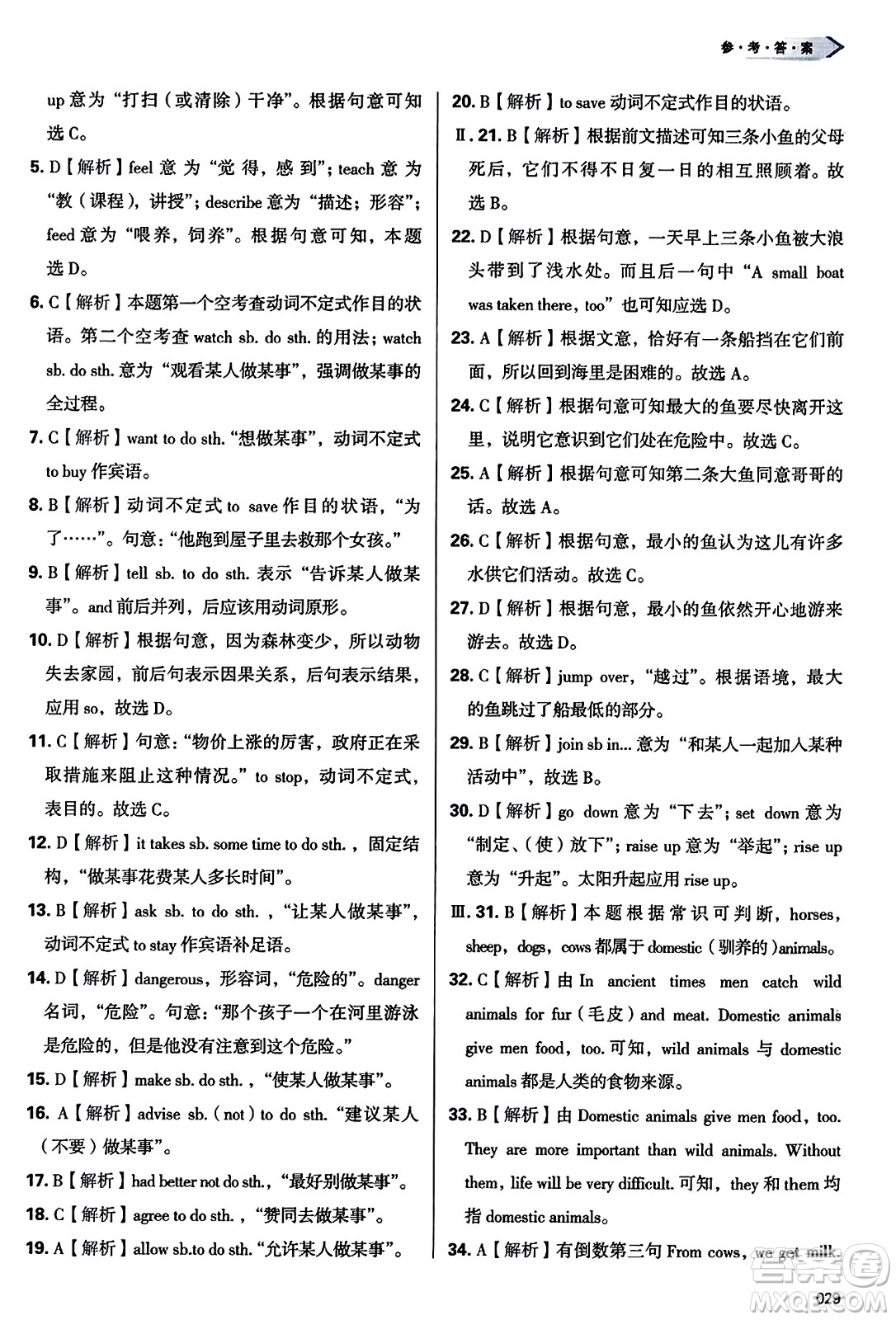 天津教育出版社2023年秋學(xué)習(xí)質(zhì)量監(jiān)測(cè)八年級(jí)英語(yǔ)上冊(cè)外研版答案